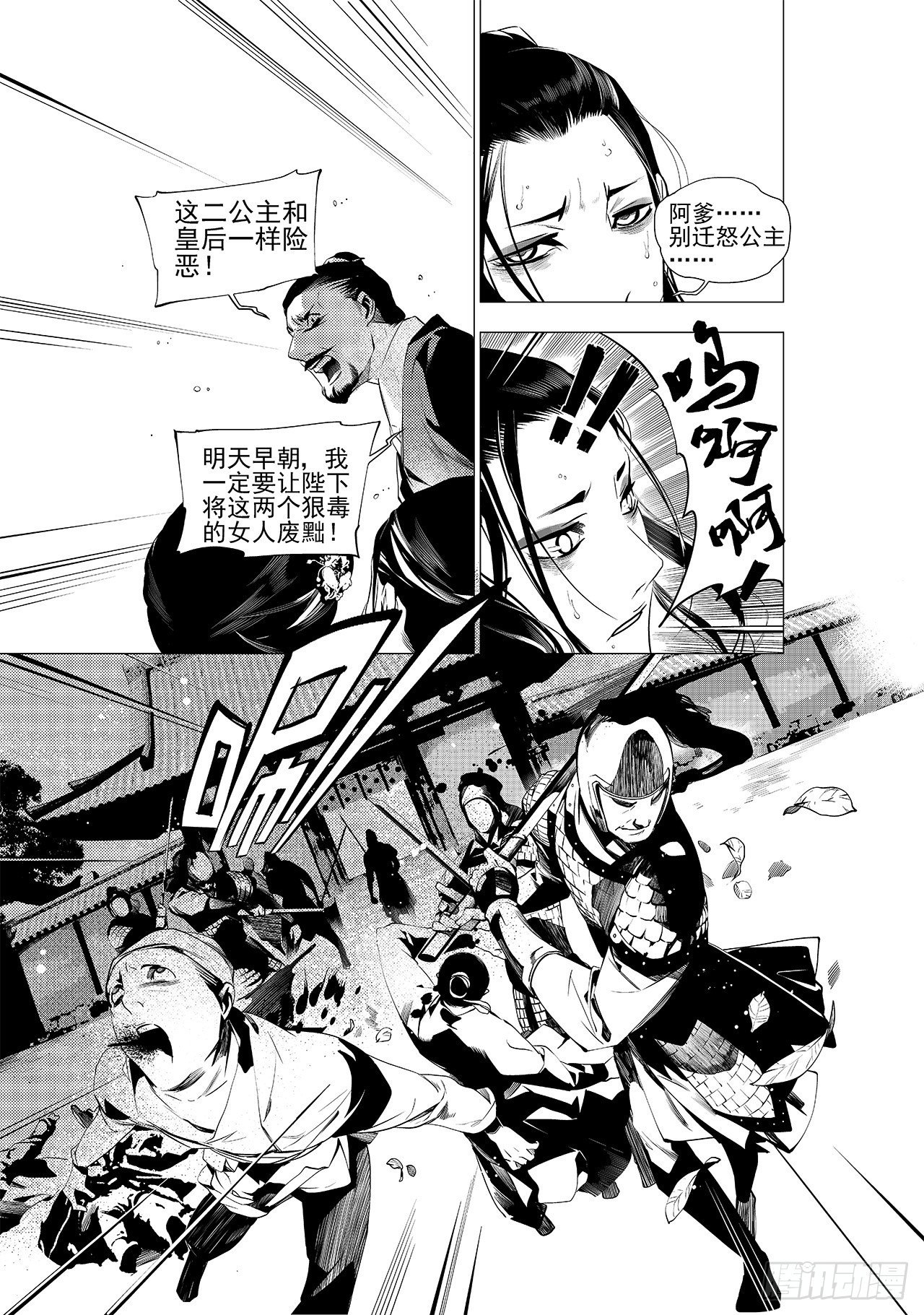 《杂思录》第十五回 初翠（上） 第8页