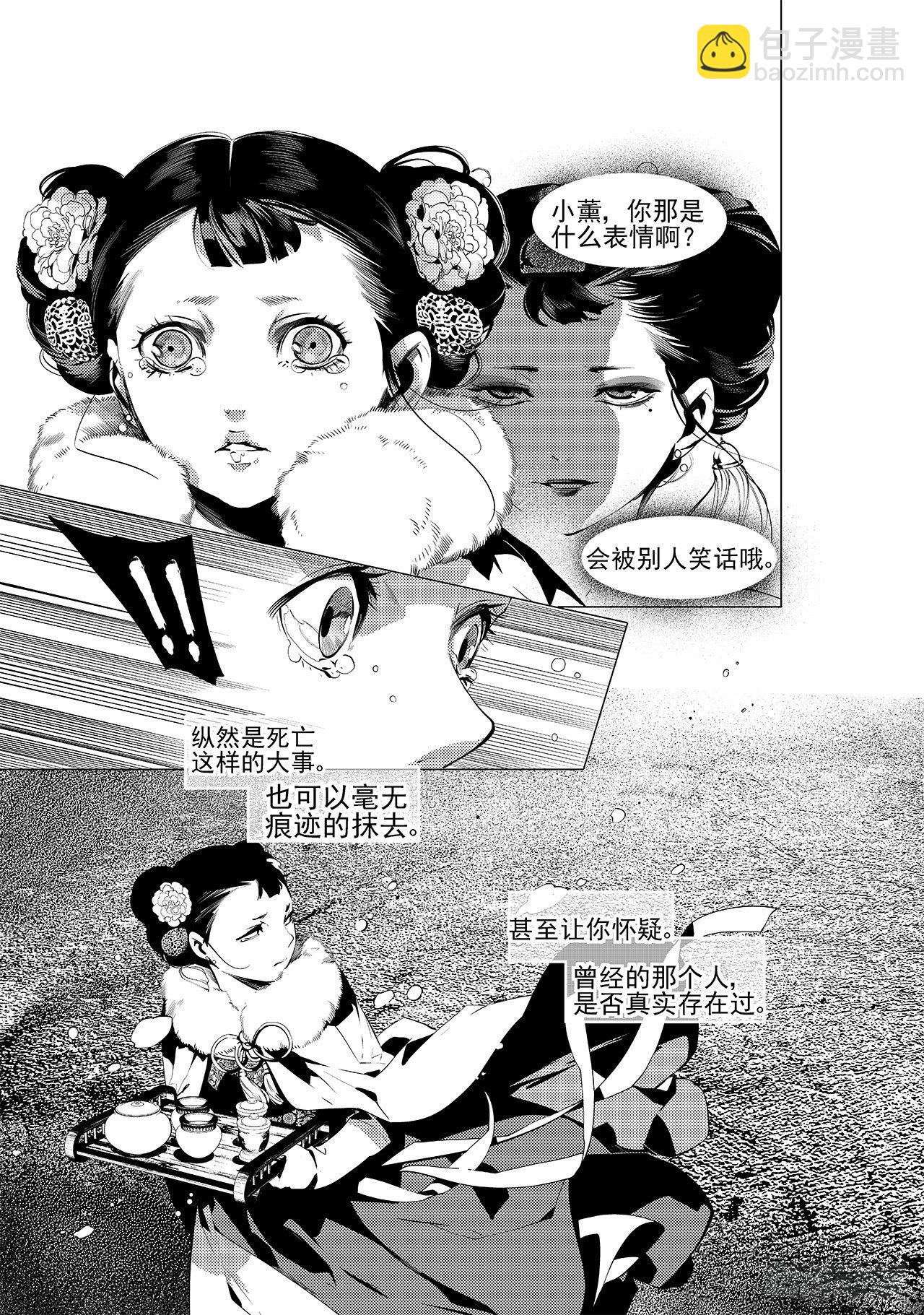 《杂思录》第十六回 无形毒（上） 第4页