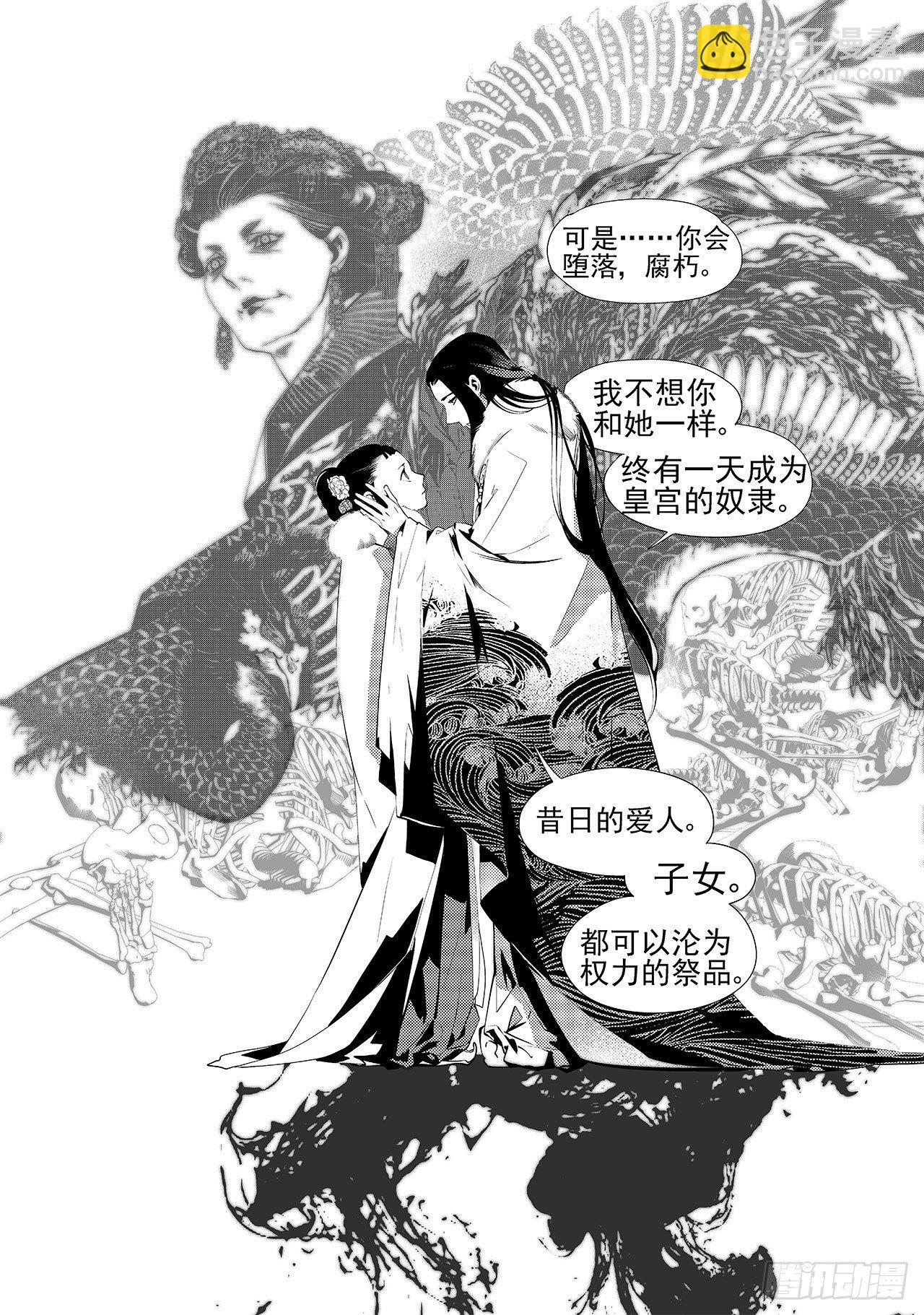 《杂思录》第十六回 无形毒（上） 第6页
