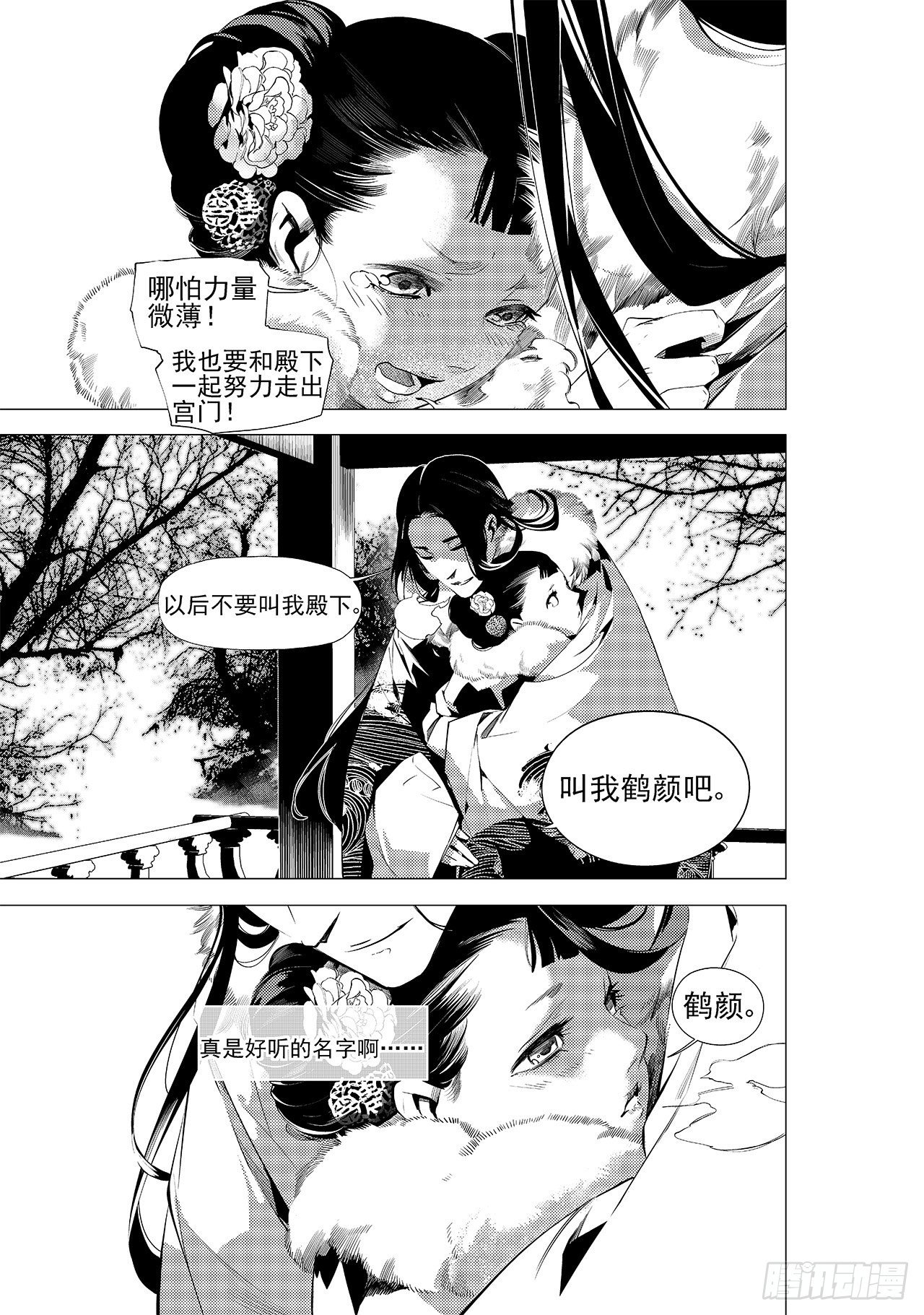 《杂思录》第十六回 无形毒（上） 第8页