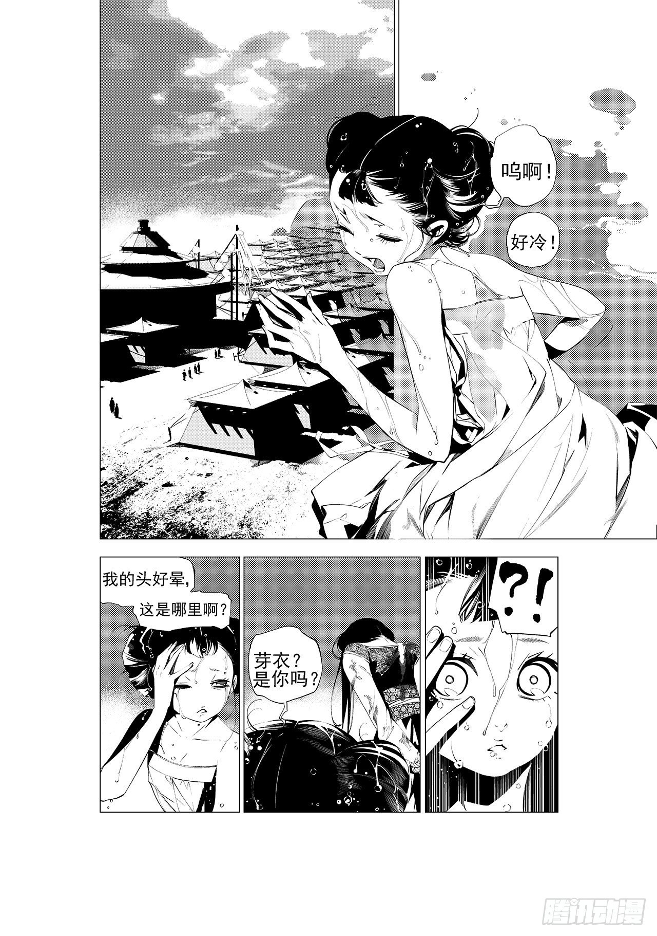 《杂思录》第十四回 无谓之路（下） 第1页