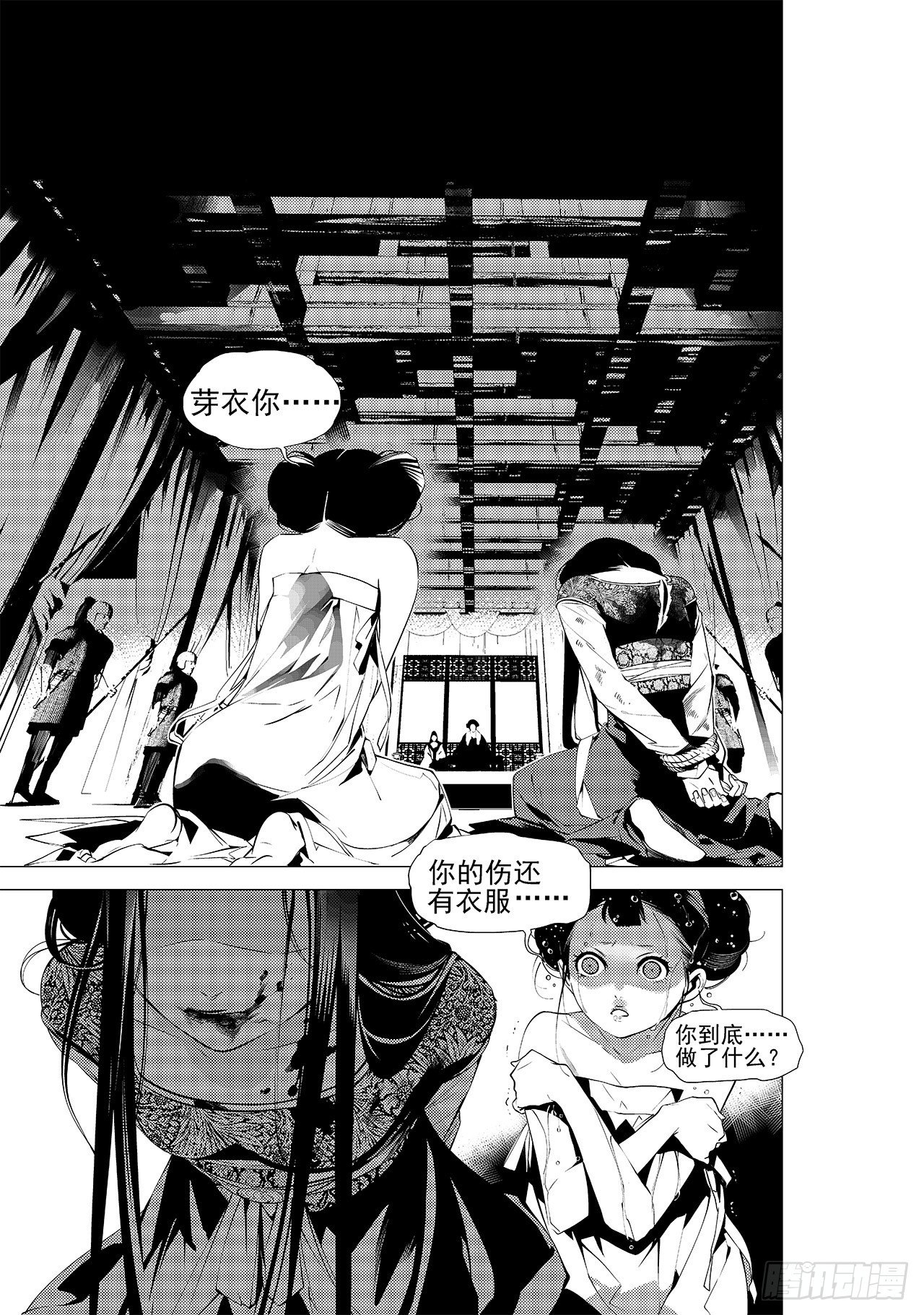 《杂思录》第十四回 无谓之路（下） 第2页