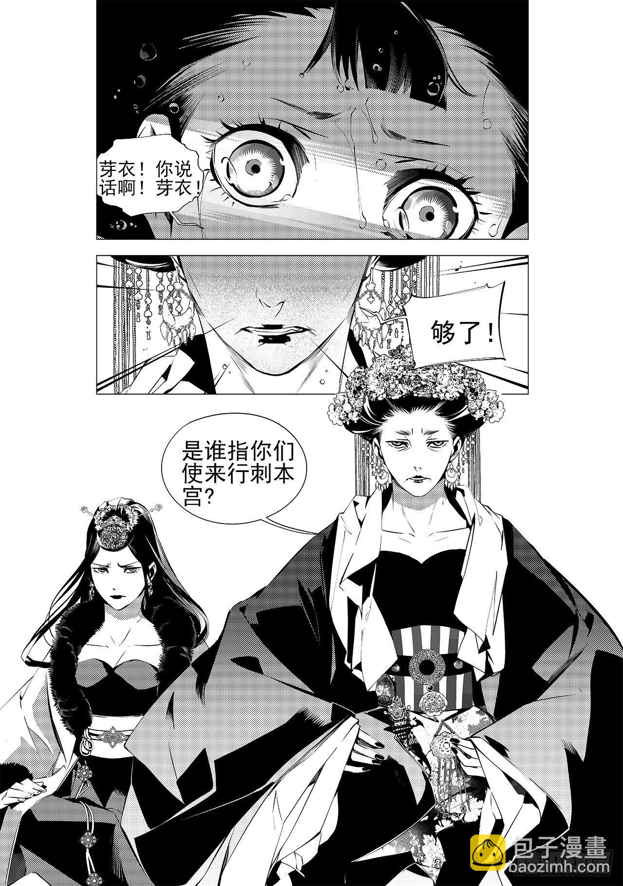 《杂思录》第十四回 无谓之路（下） 第3页