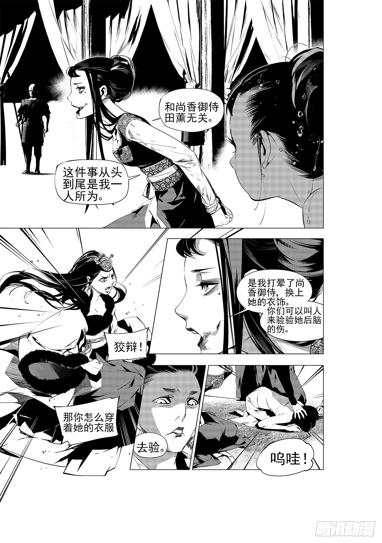 《杂思录》第十四回 无谓之路（下） 第4页