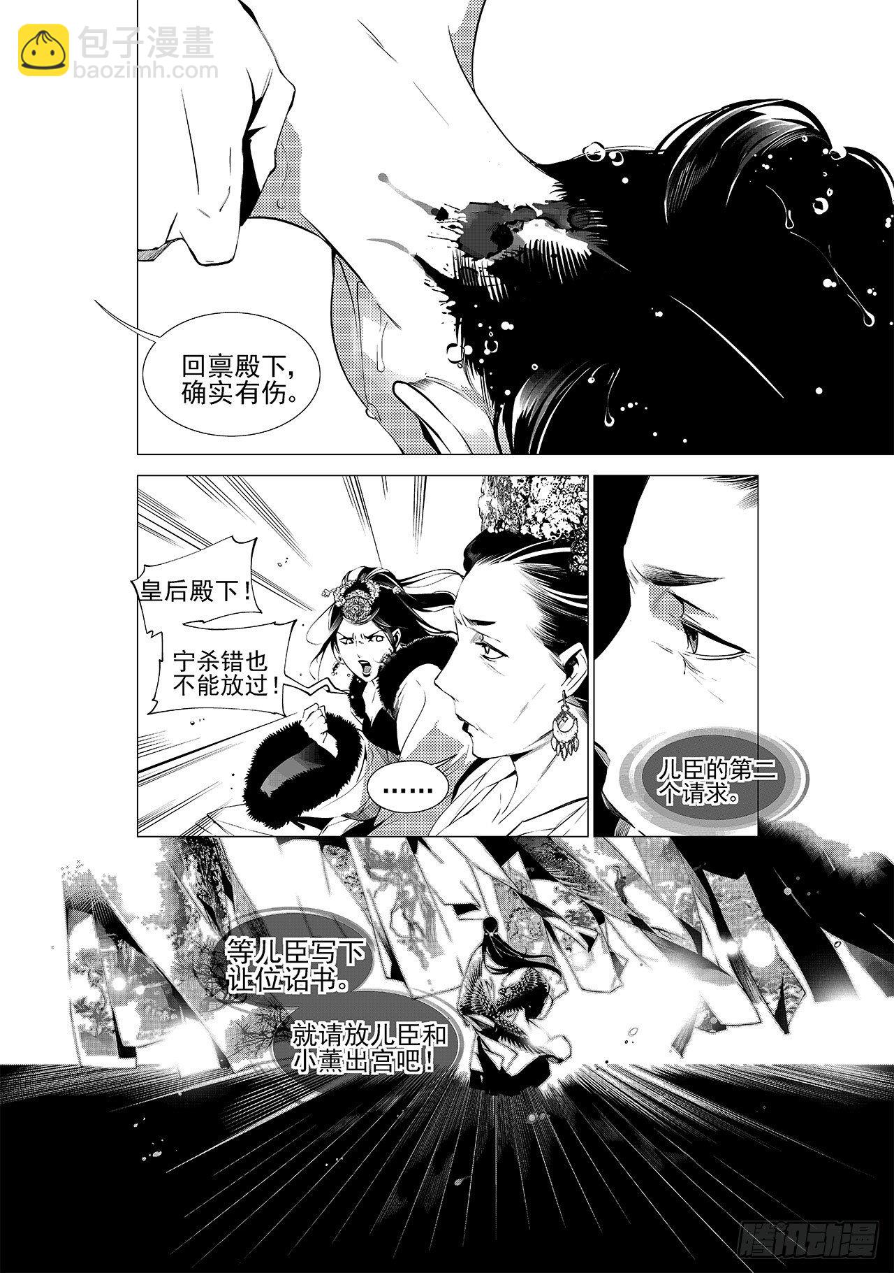 《杂思录》第十四回 无谓之路（下） 第5页