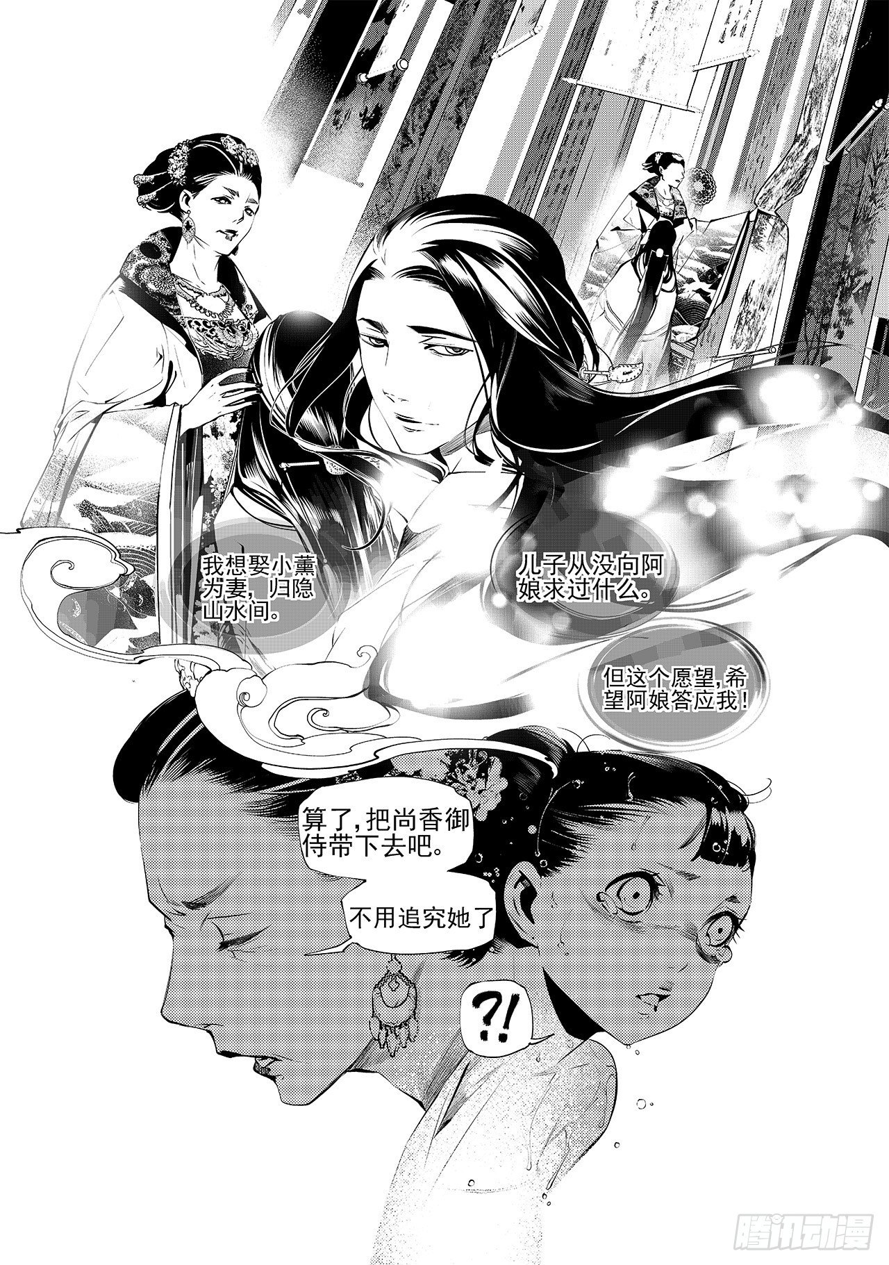 《杂思录》第十四回 无谓之路（下） 第6页