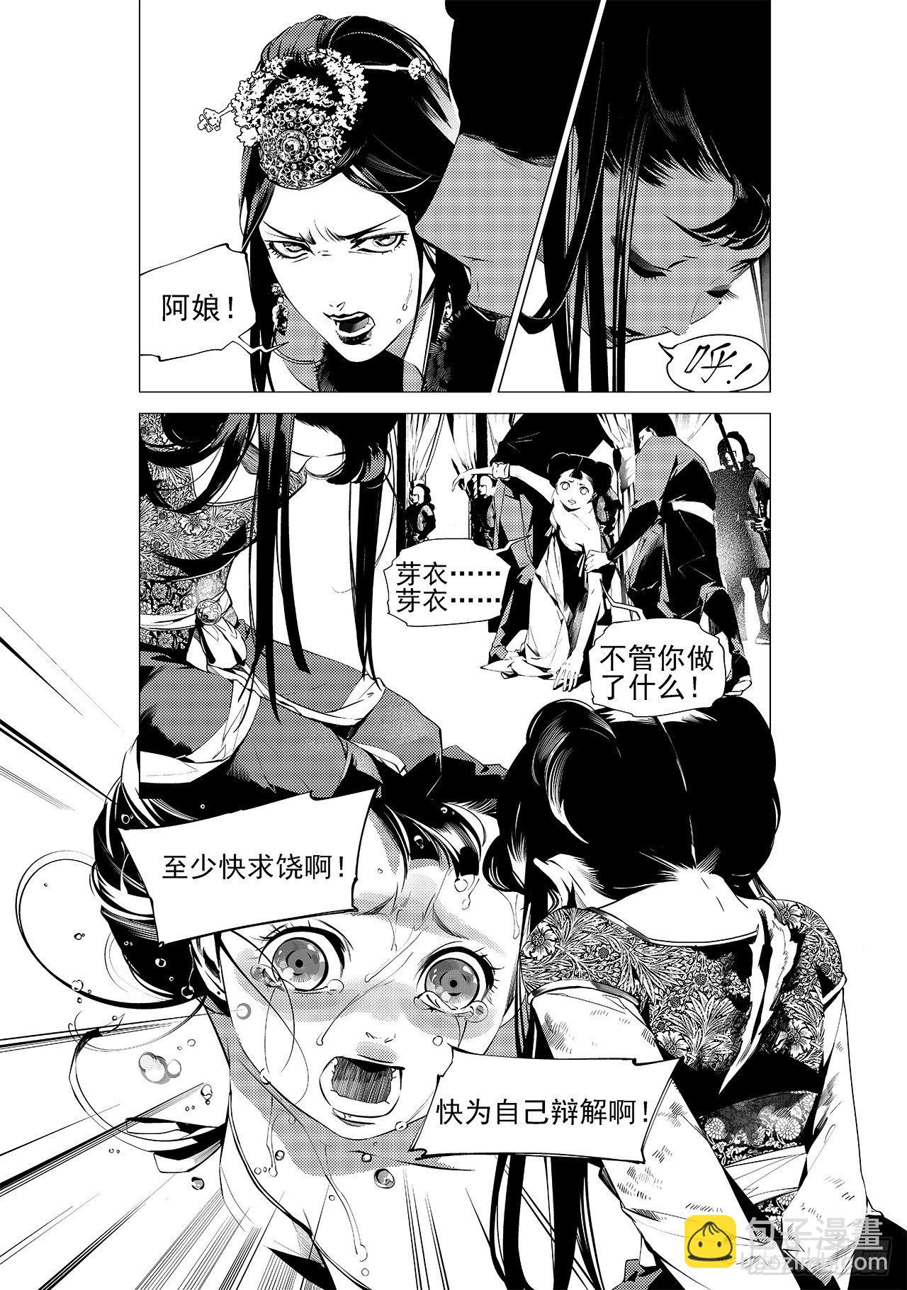 《杂思录》第十四回 无谓之路（下） 第7页