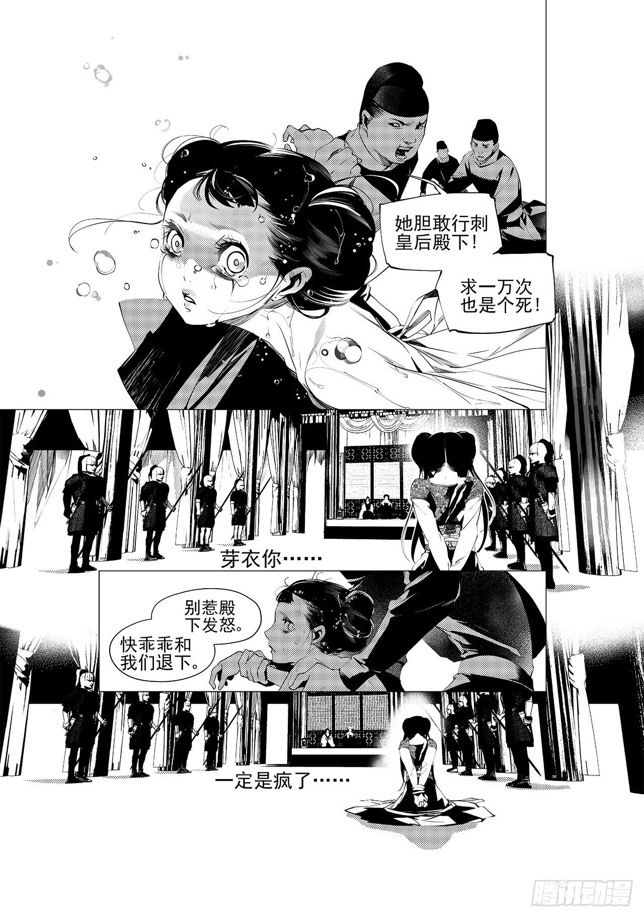 《杂思录》第十四回 无谓之路（下） 第8页