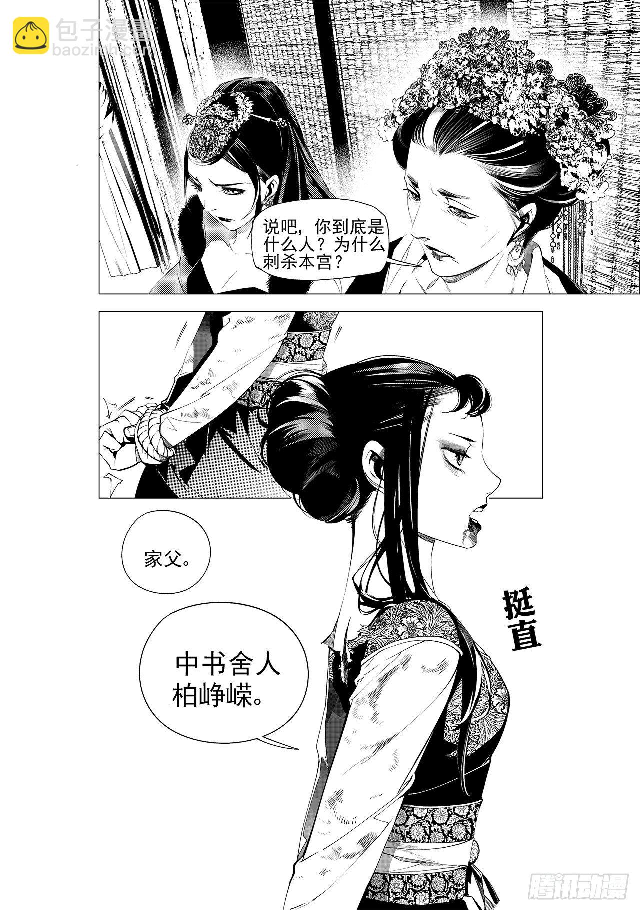 《杂思录》第十四回 无谓之路（下） 第9页