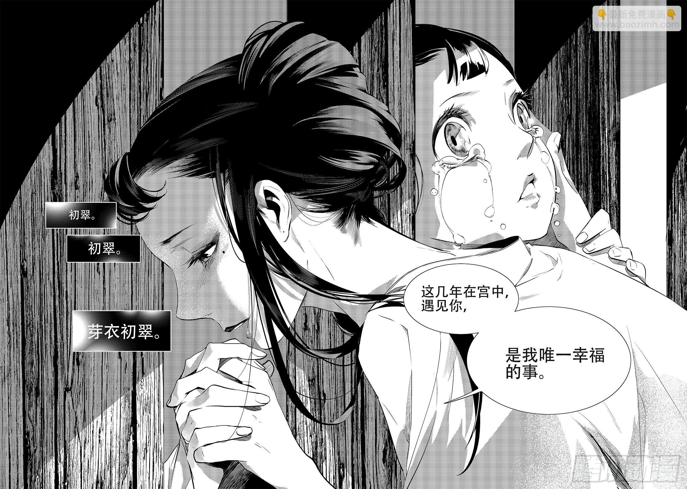 《杂思录》第十五回 初翠（下） 第10页