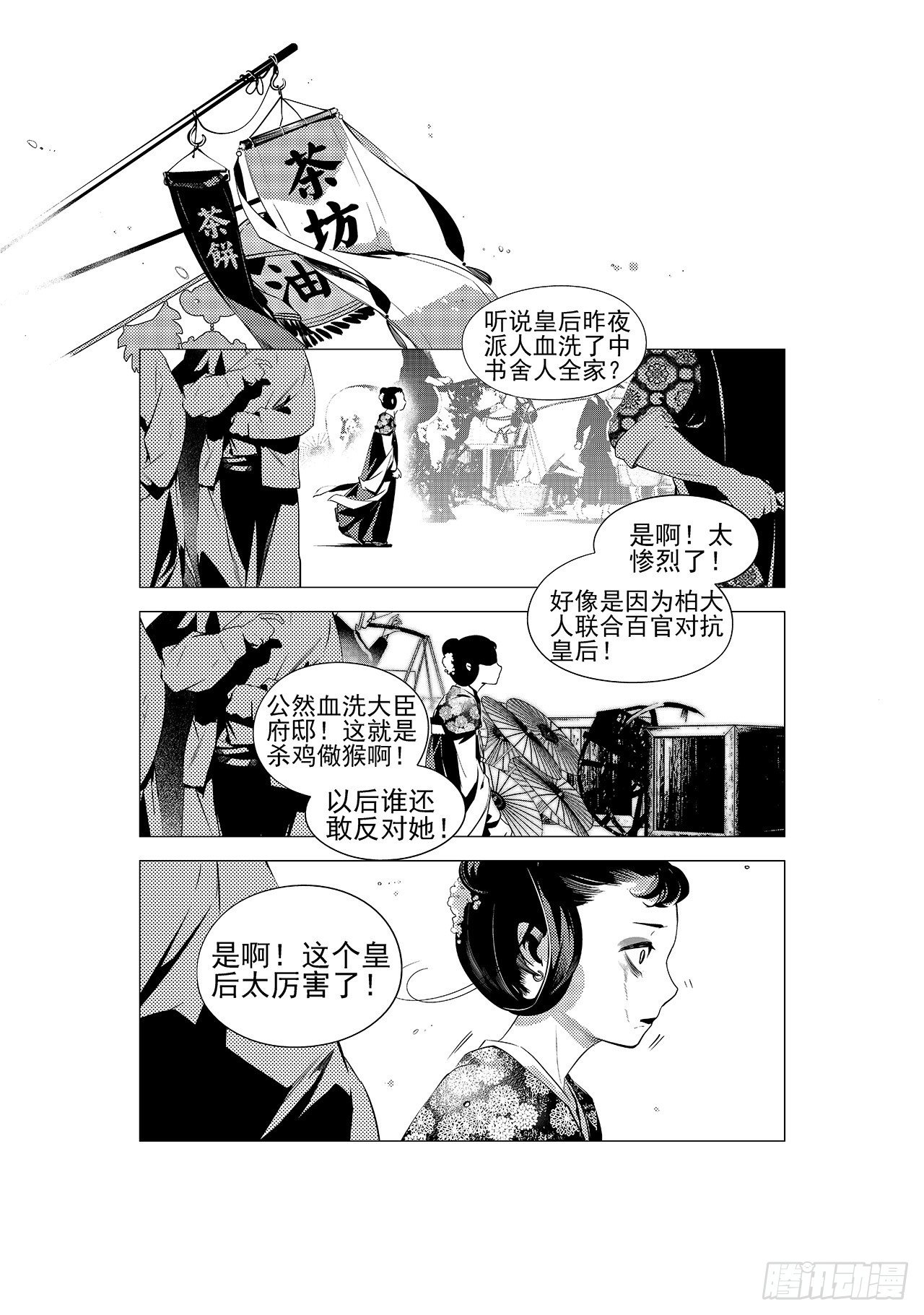 《杂思录》第十五回 初翠（下） 第1页