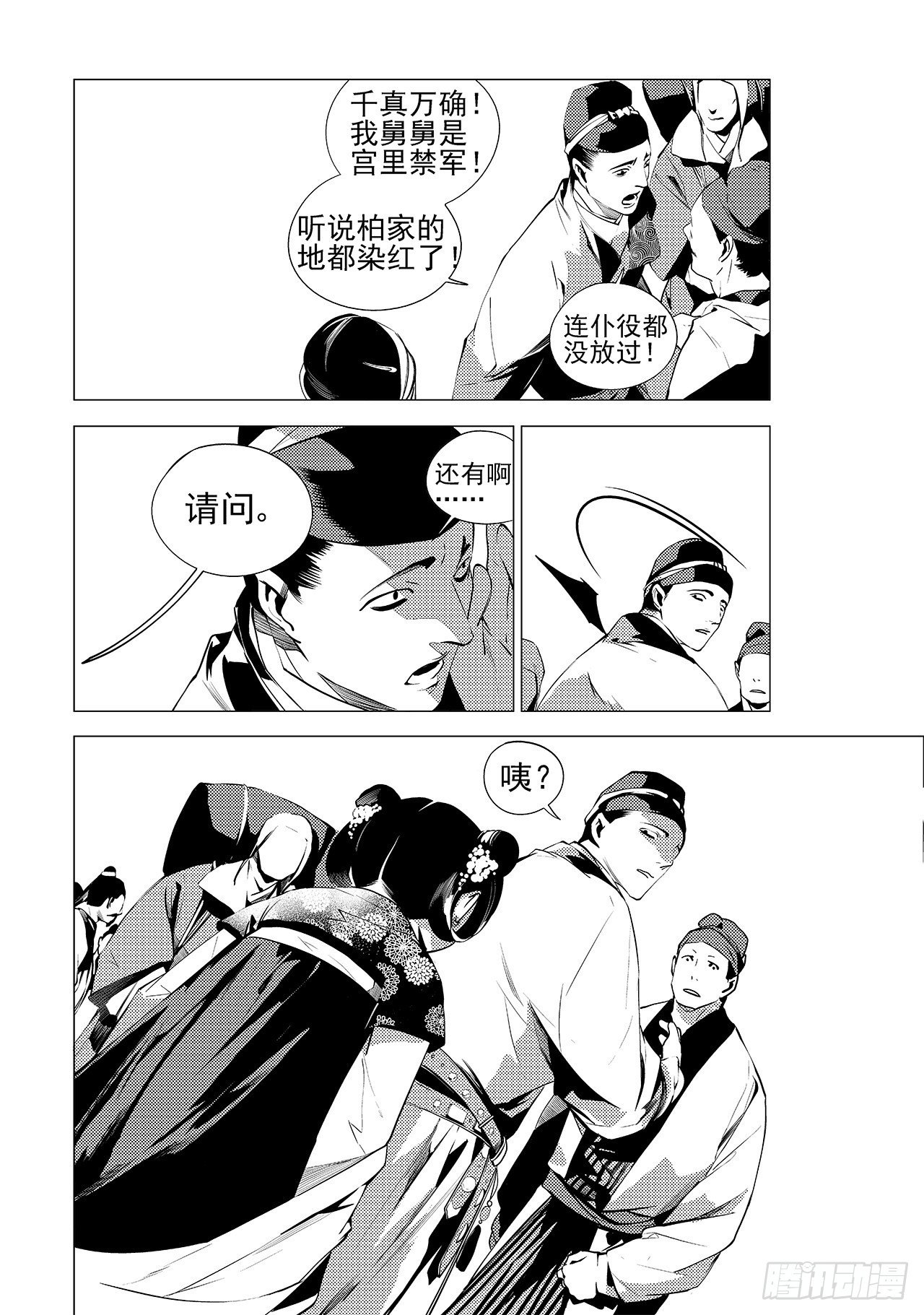 《杂思录》第十五回 初翠（下） 第3页
