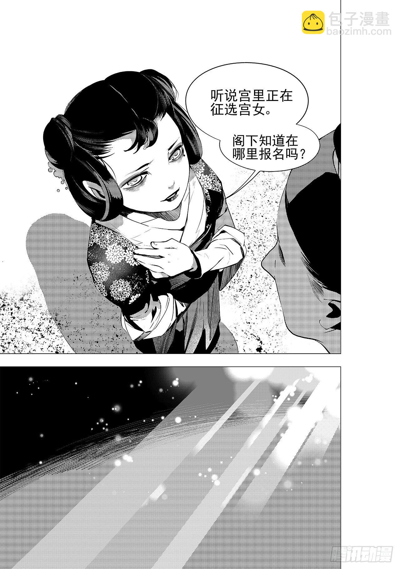 《杂思录》第十五回 初翠（下） 第4页