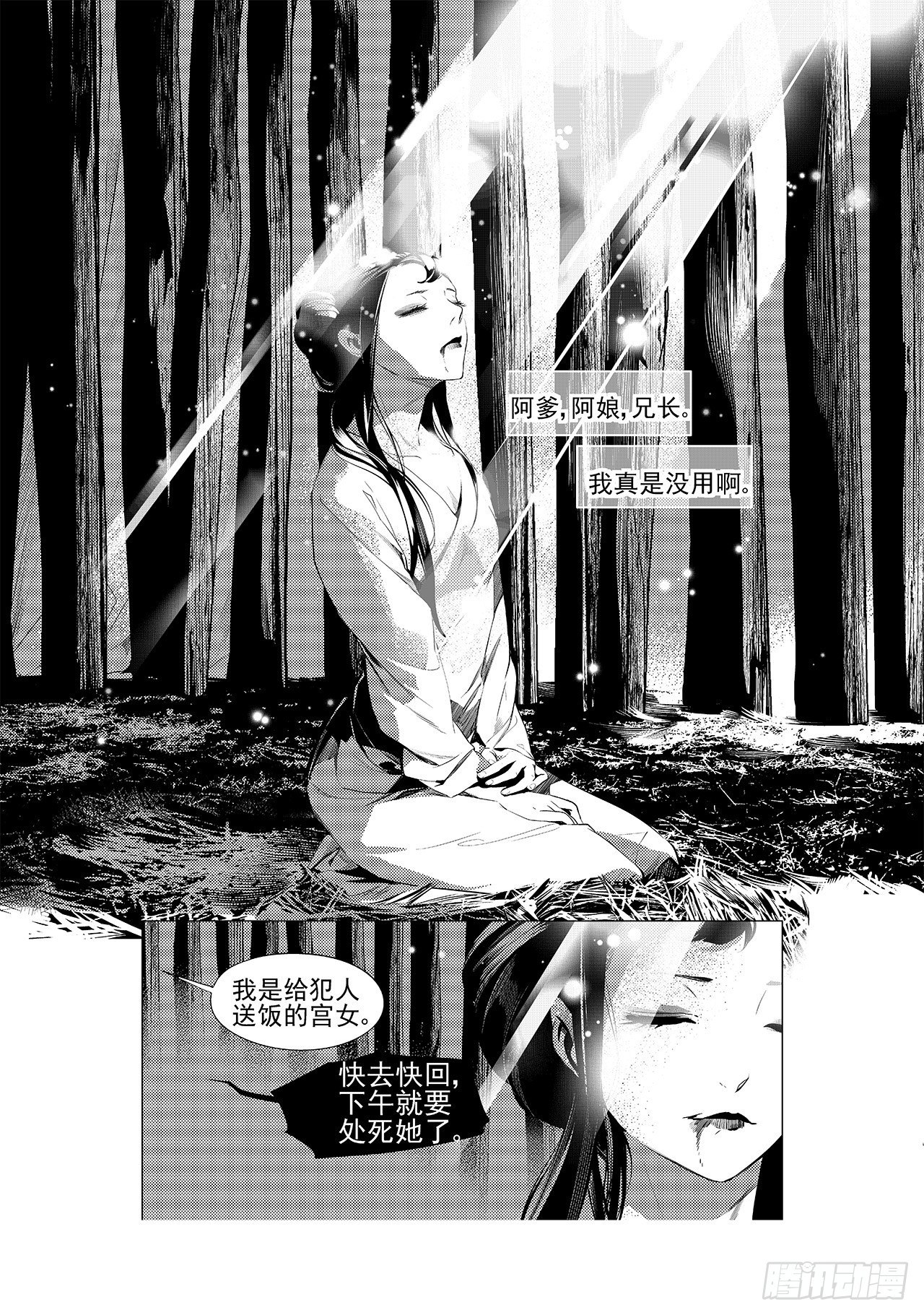 《杂思录》第十五回 初翠（下） 第5页