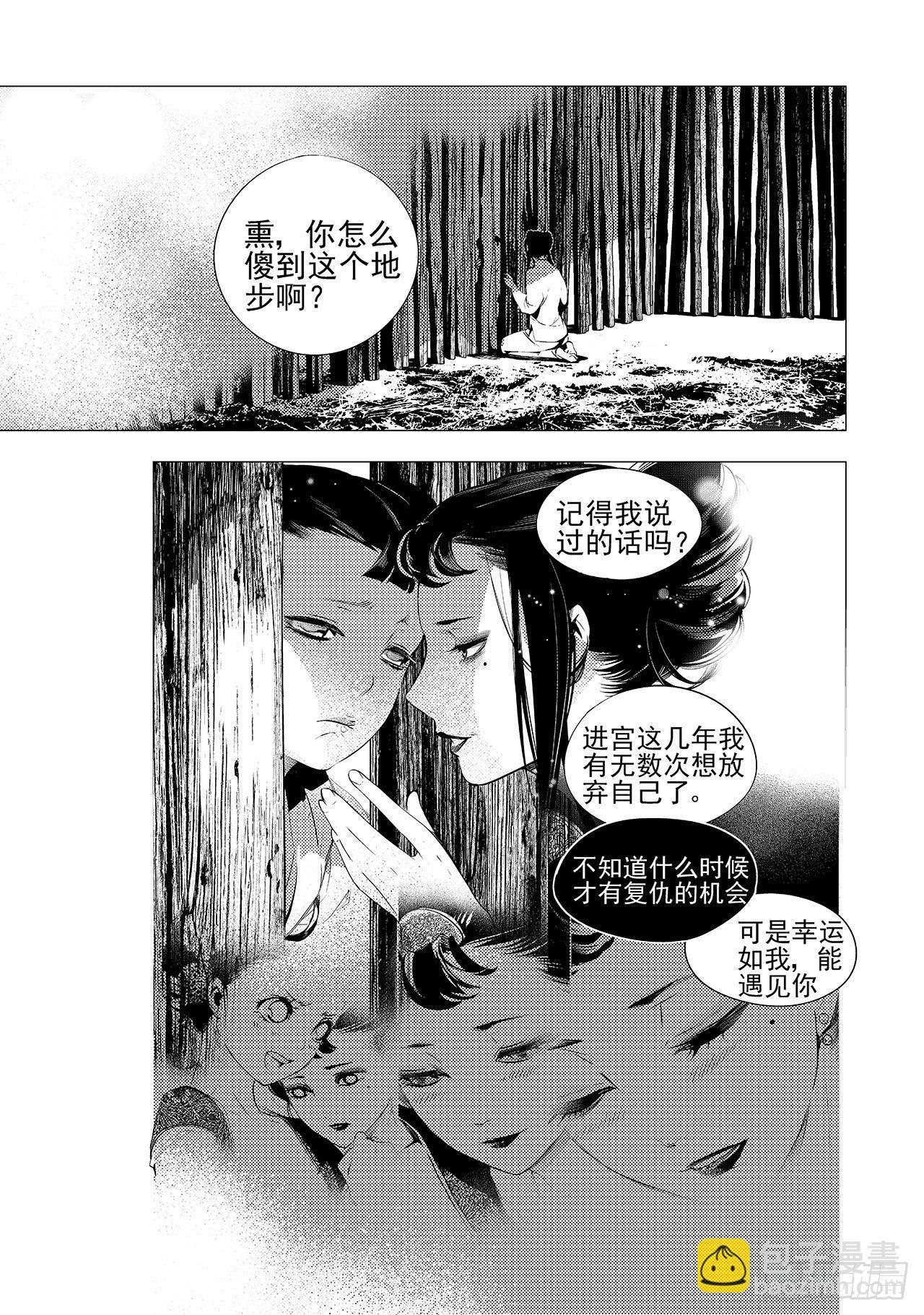 《杂思录》第十五回 初翠（下） 第6页