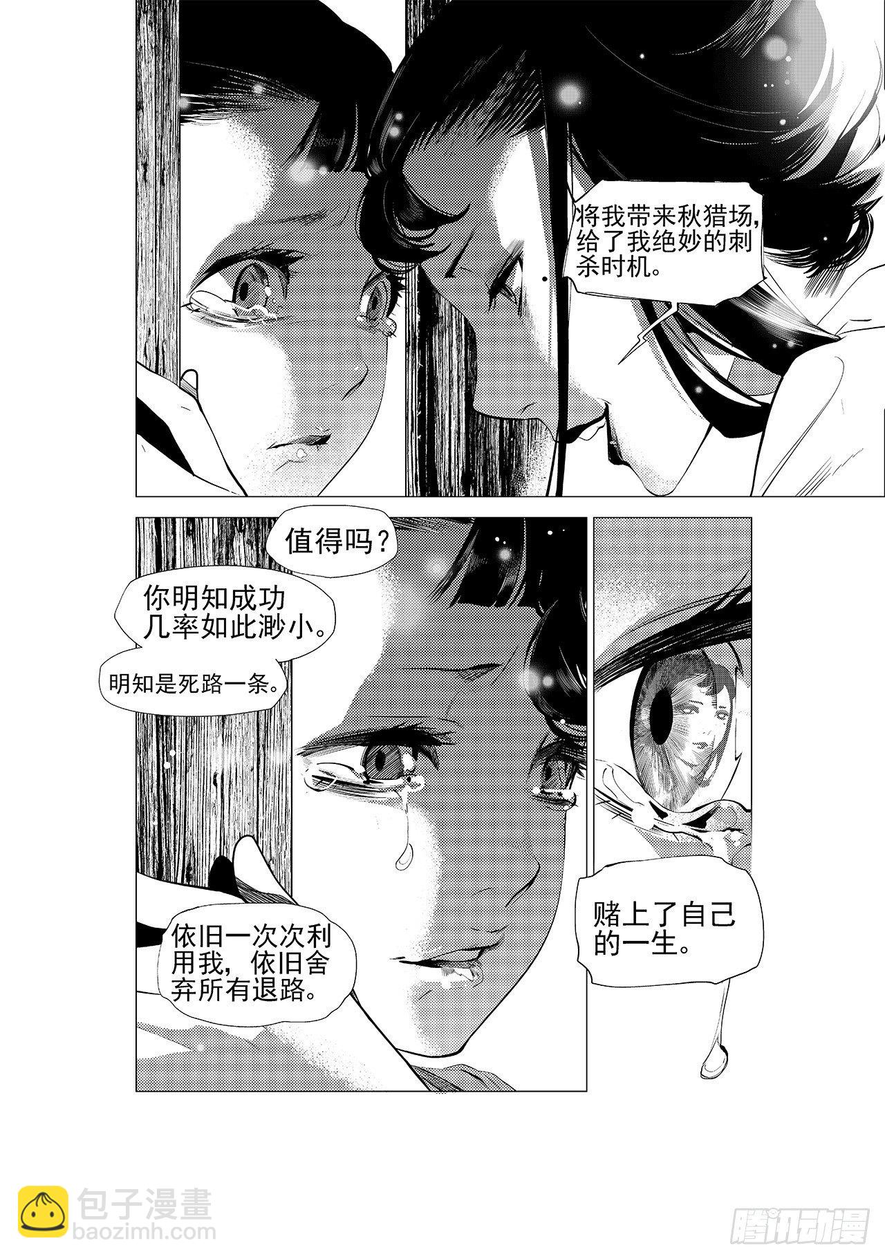 《杂思录》第十五回 初翠（下） 第7页