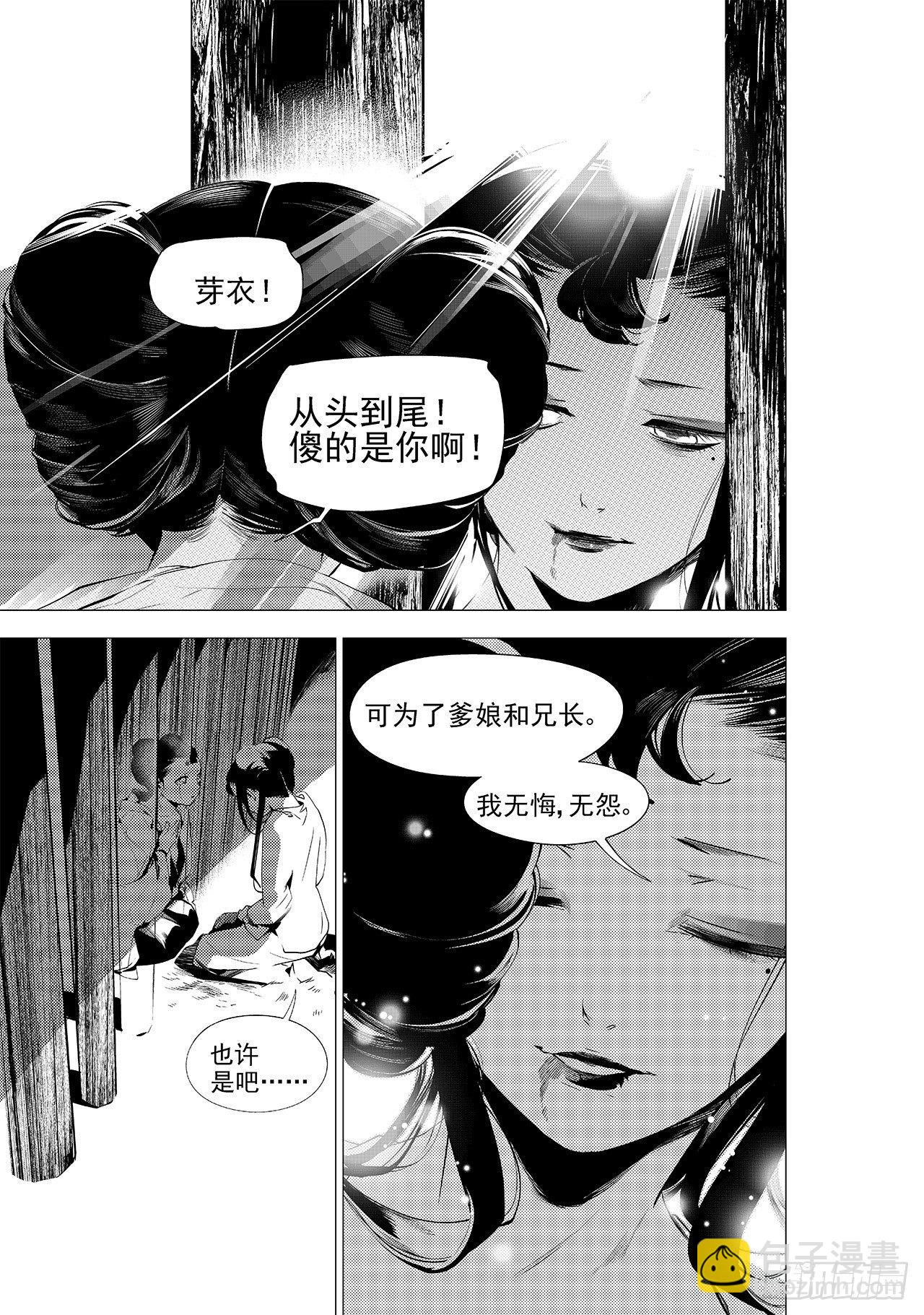 《杂思录》第十五回 初翠（下） 第8页