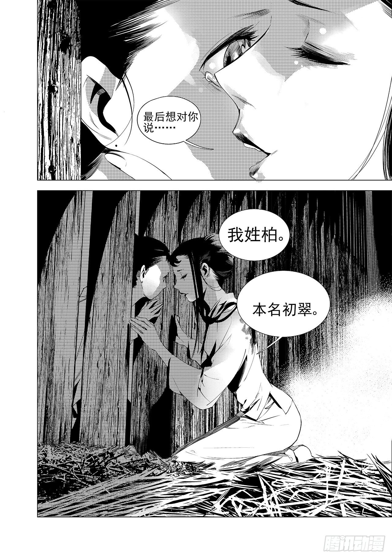 《杂思录》第十五回 初翠（下） 第9页