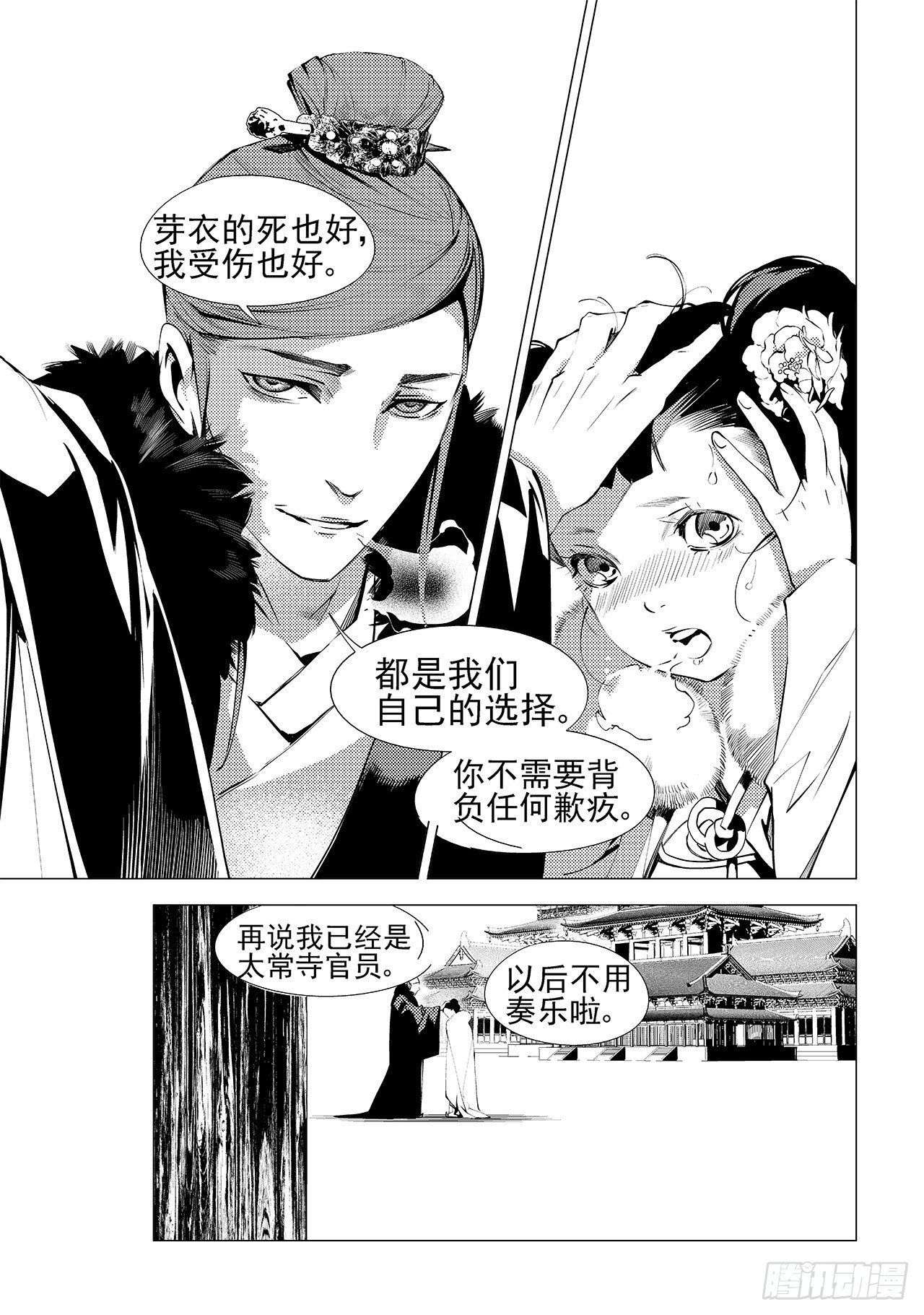 《杂思录》第十七回 梦魇（上） 第10页