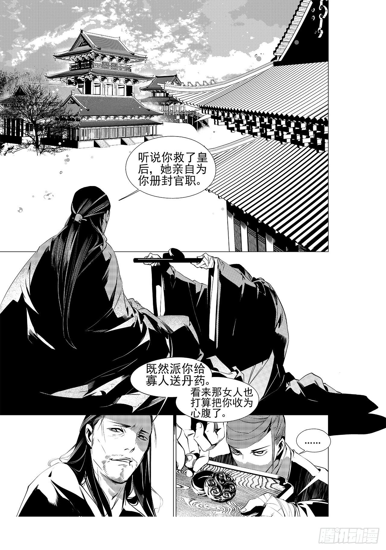《杂思录》第十七回 梦魇（上） 第2页