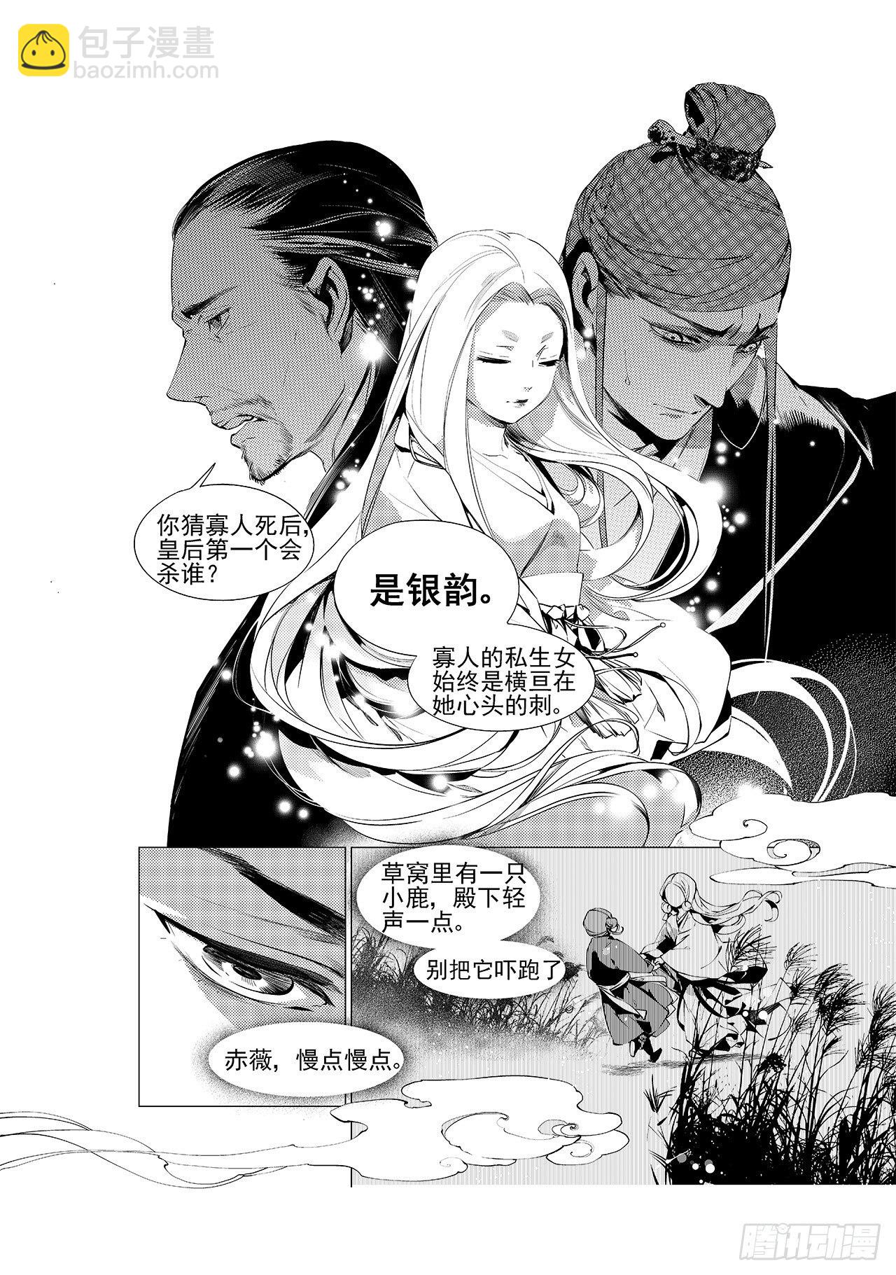 《杂思录》第十七回 梦魇（上） 第3页