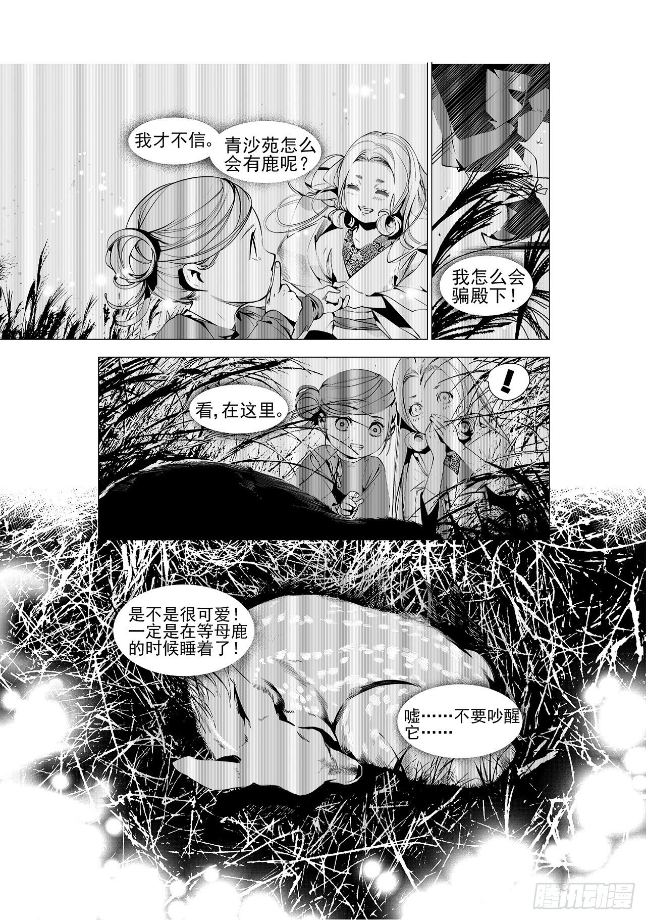 《杂思录》第十七回 梦魇（上） 第4页