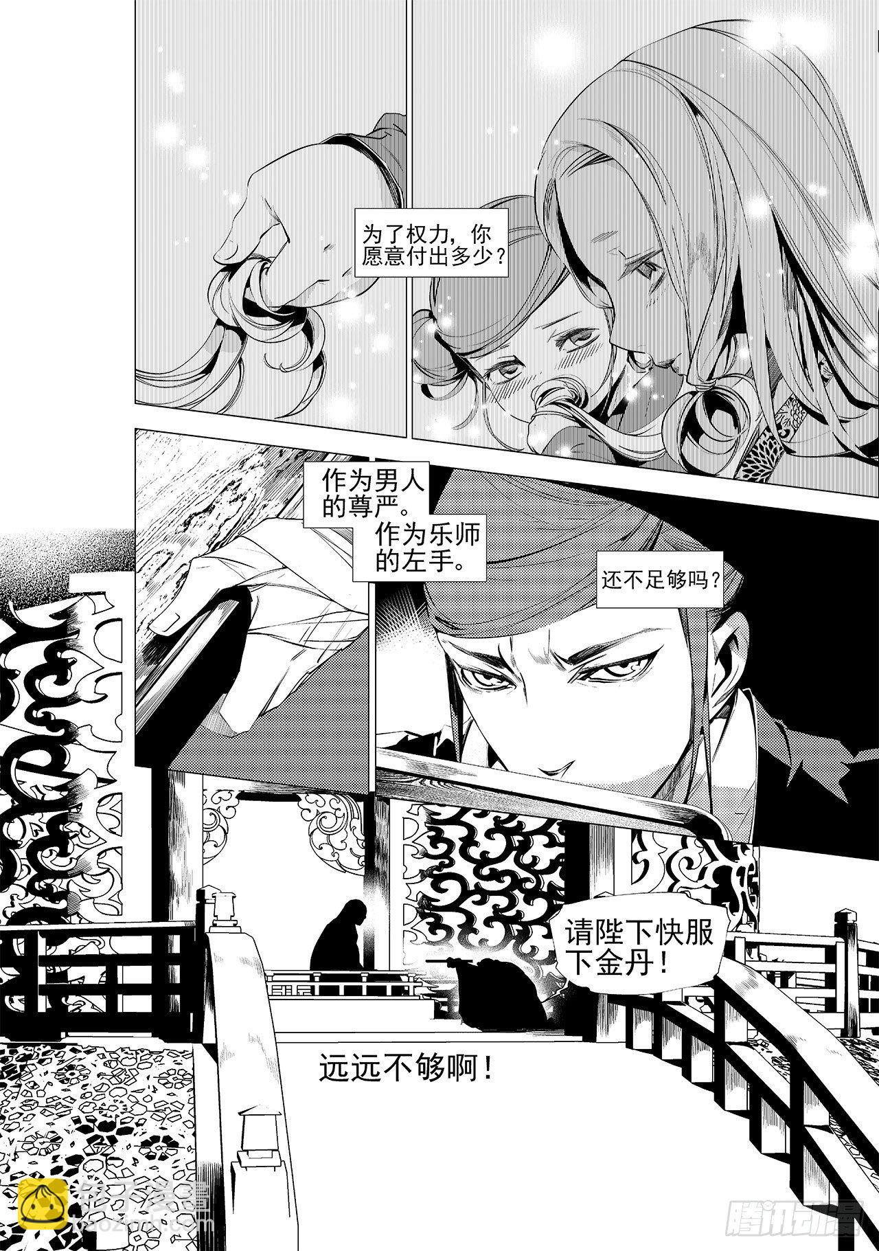 《杂思录》第十七回 梦魇（上） 第5页