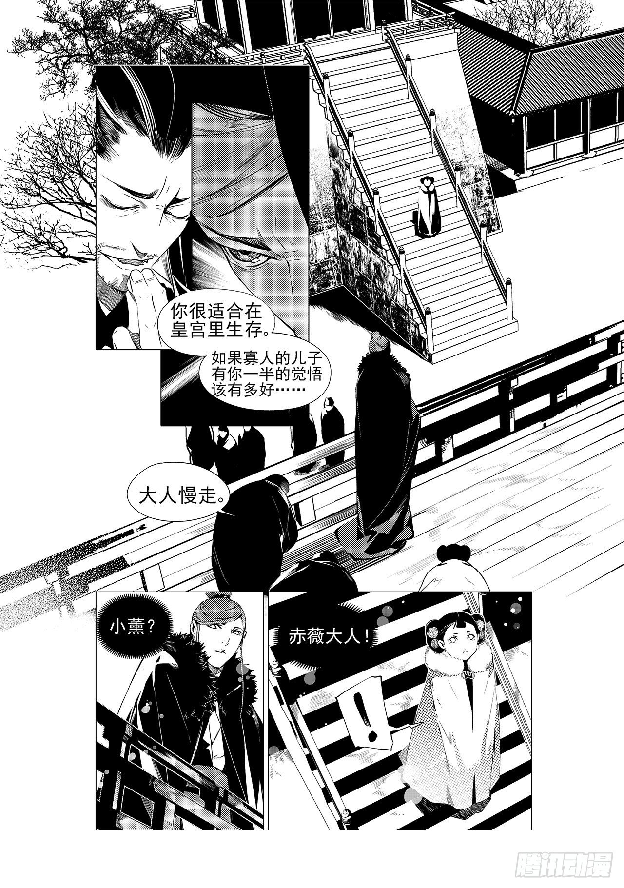 《杂思录》第十七回 梦魇（上） 第6页