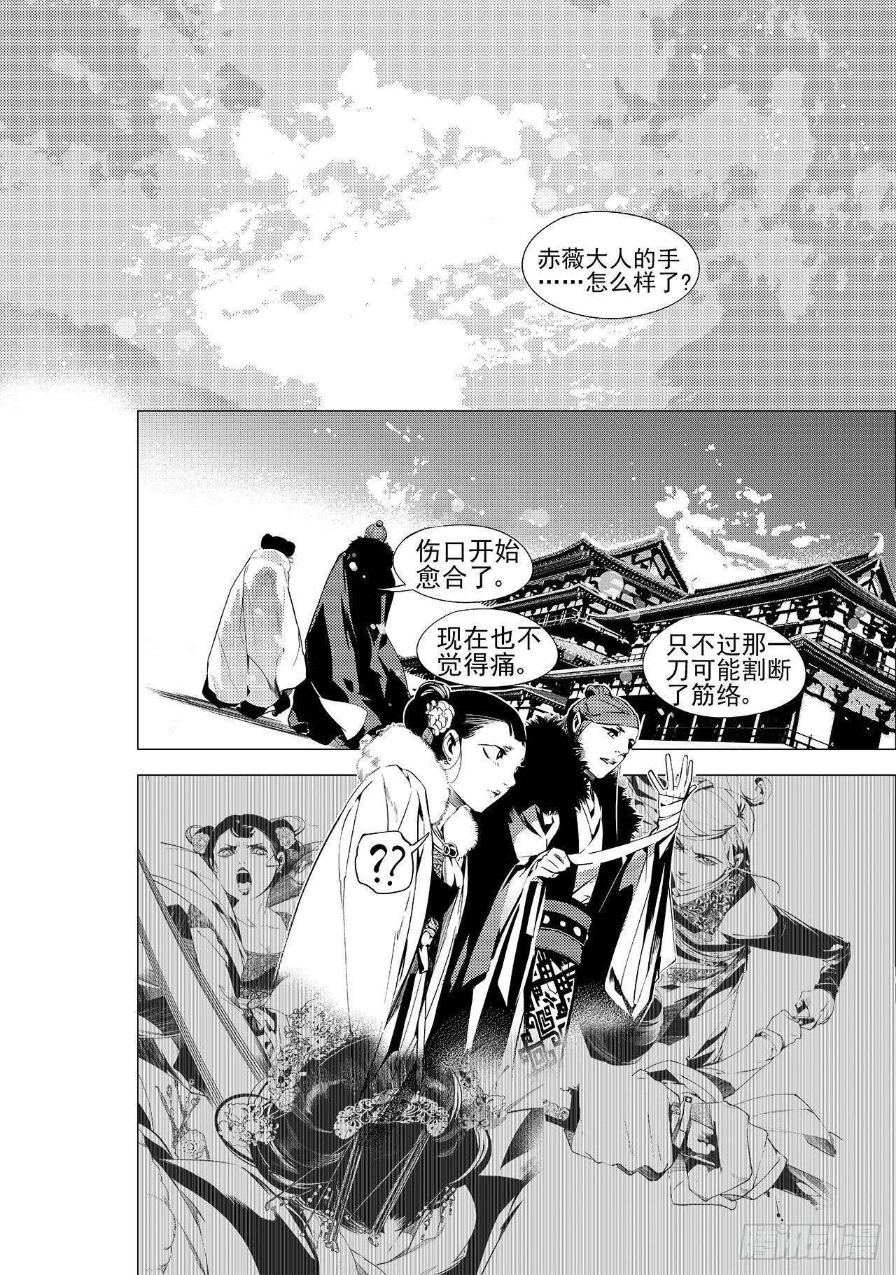 《杂思录》第十七回 梦魇（上） 第7页