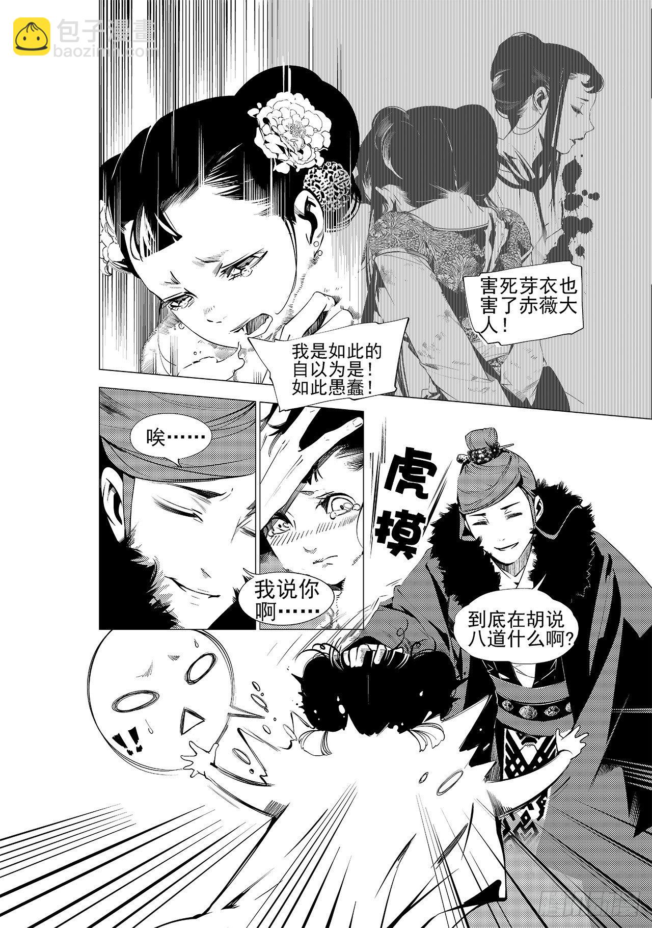 《杂思录》第十七回 梦魇（上） 第9页