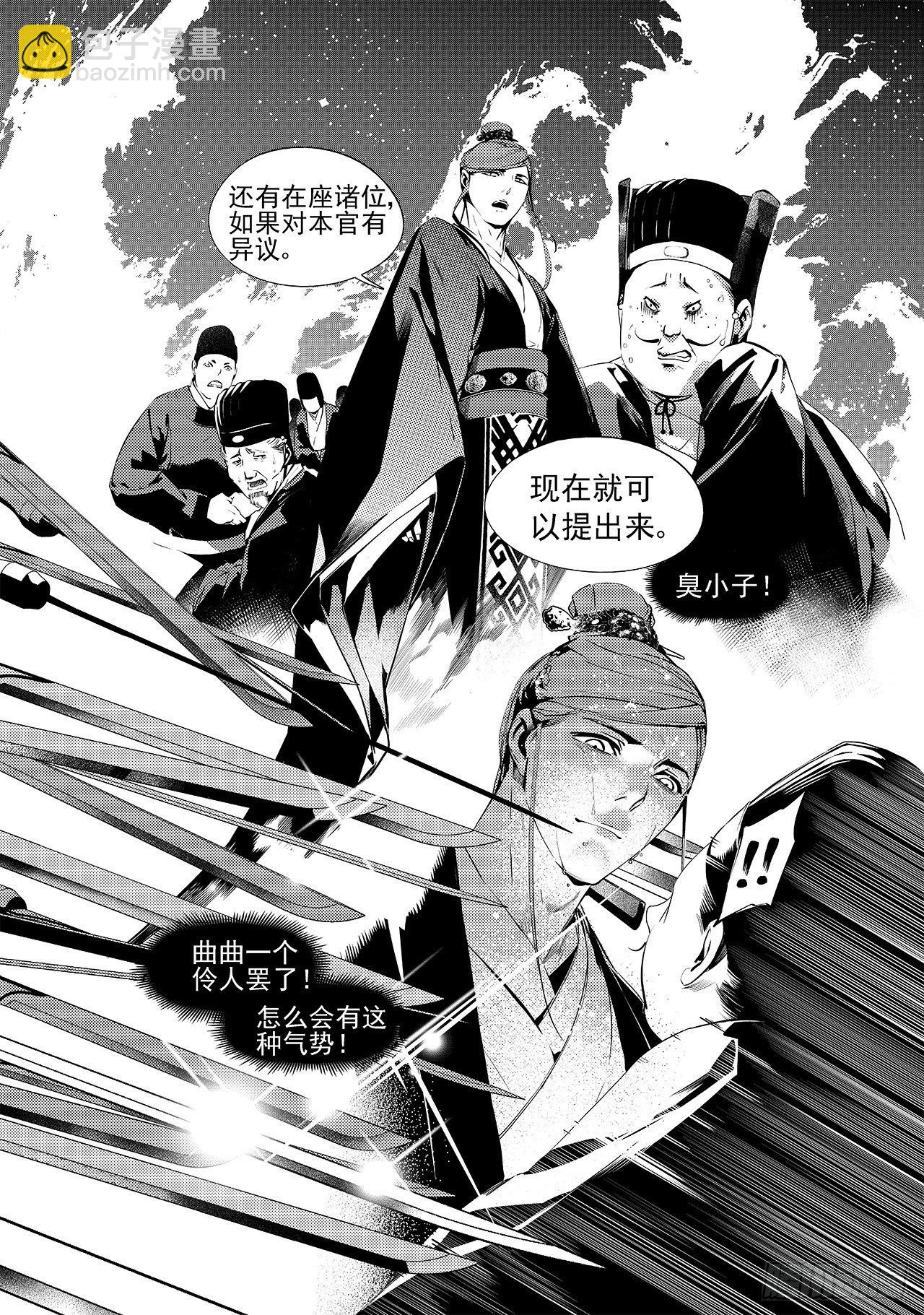 《杂思录》第十六回 无形毒（下） 第4页