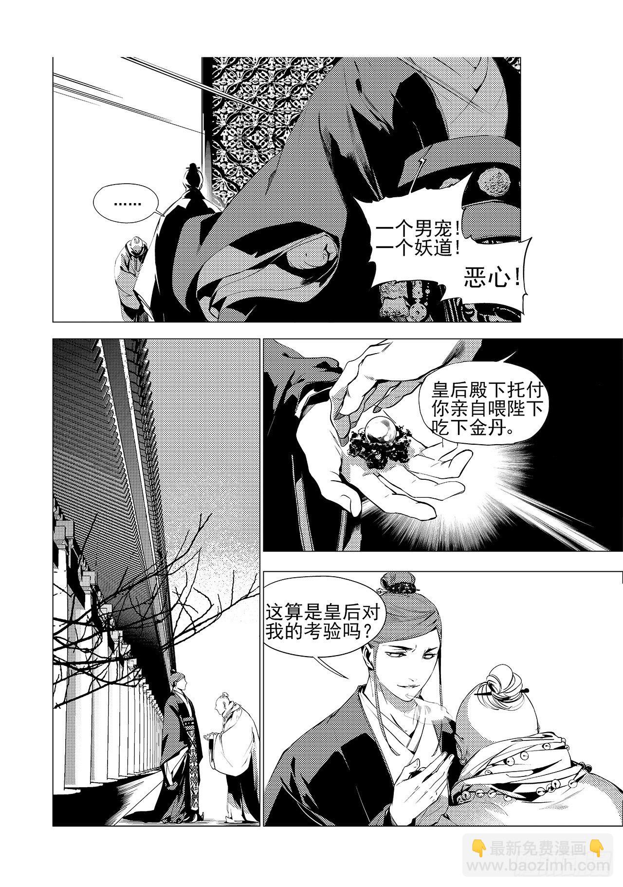《杂思录》第十六回 无形毒（下） 第6页