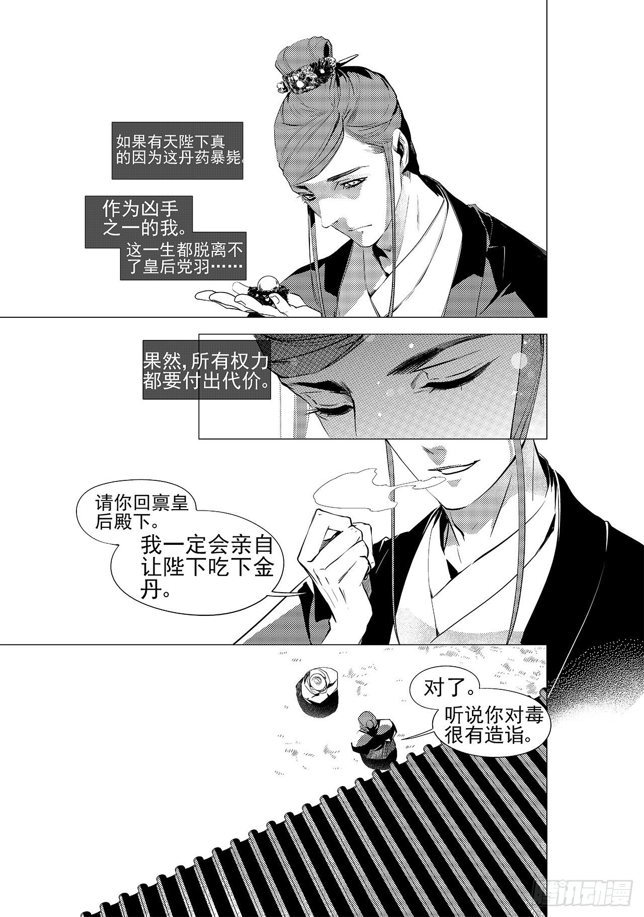 《杂思录》第十六回 无形毒（下） 第7页