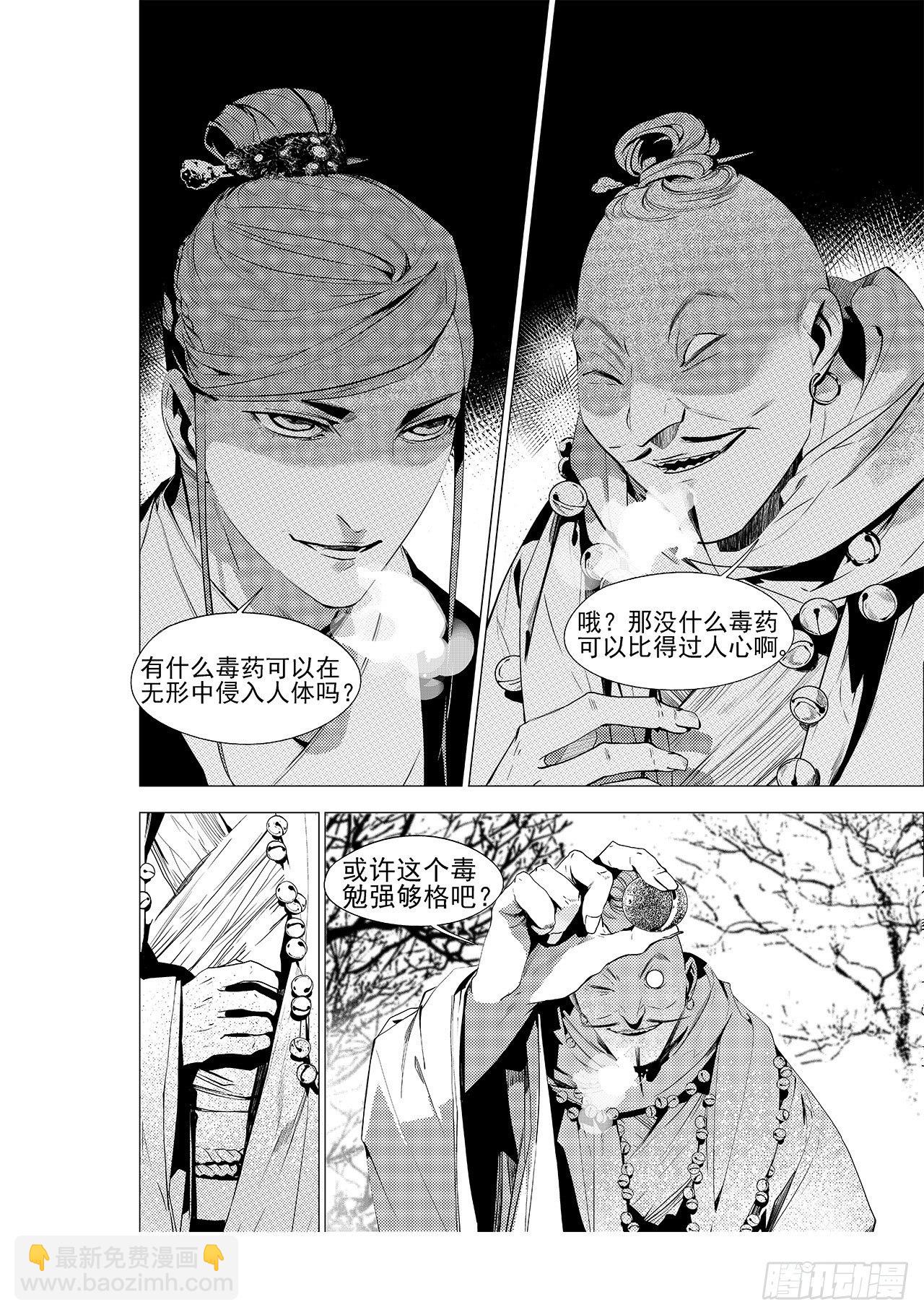 《杂思录》第十六回 无形毒（下） 第8页