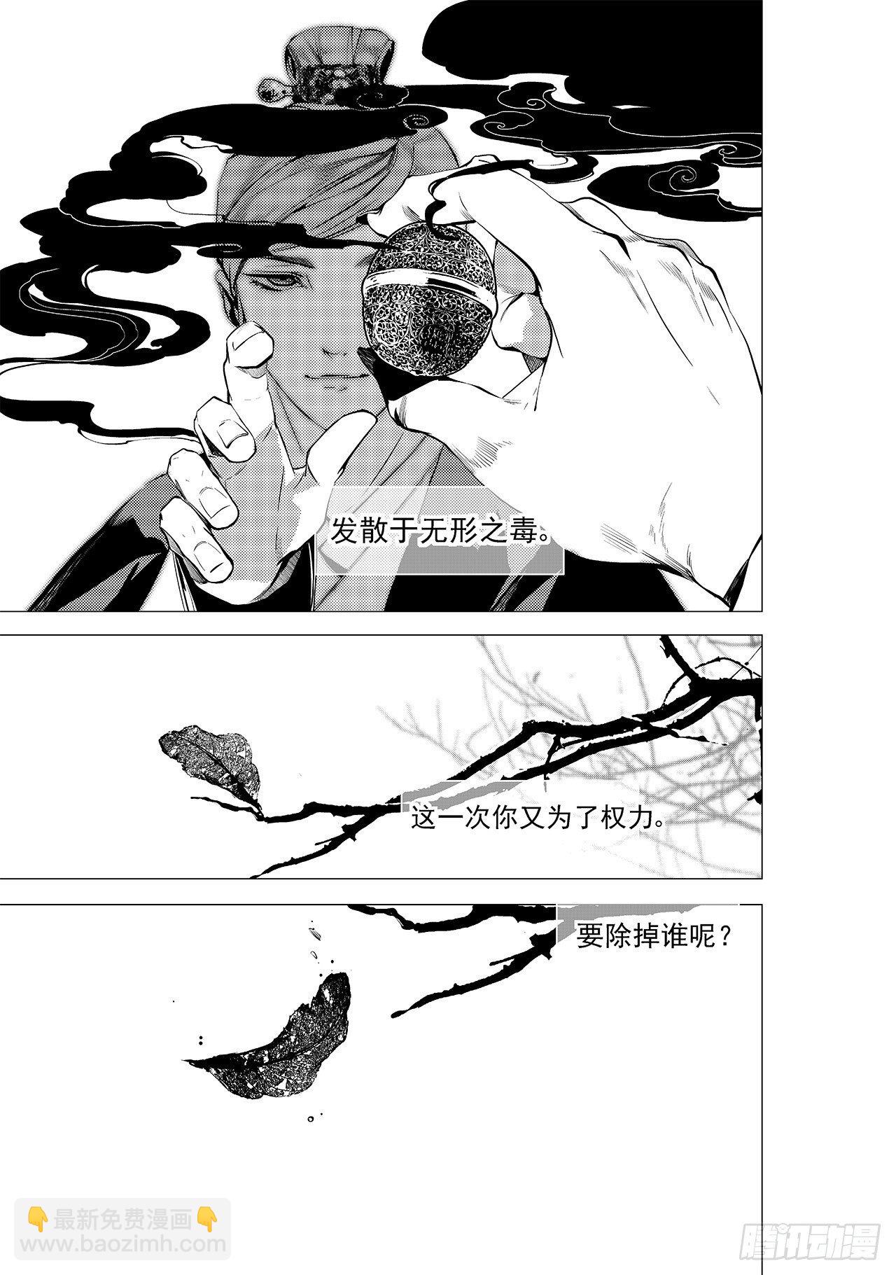 《杂思录》第十六回 无形毒（下） 第9页