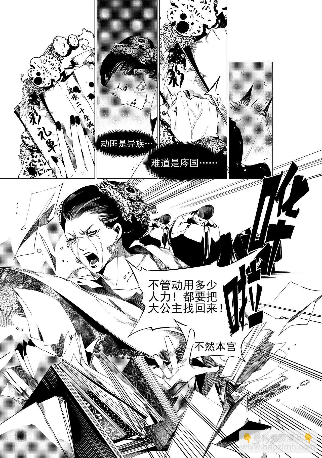 《杂思录》第十八回 孤狼 第10页