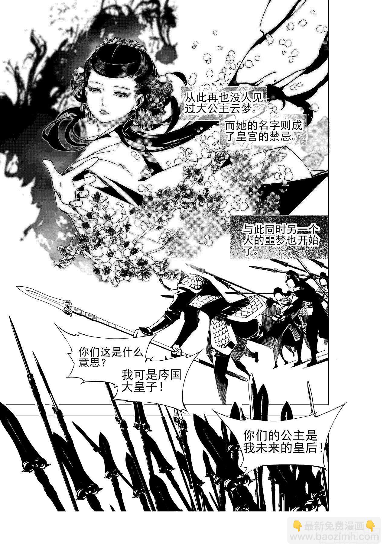 《杂思录》第十八回 孤狼 第12页