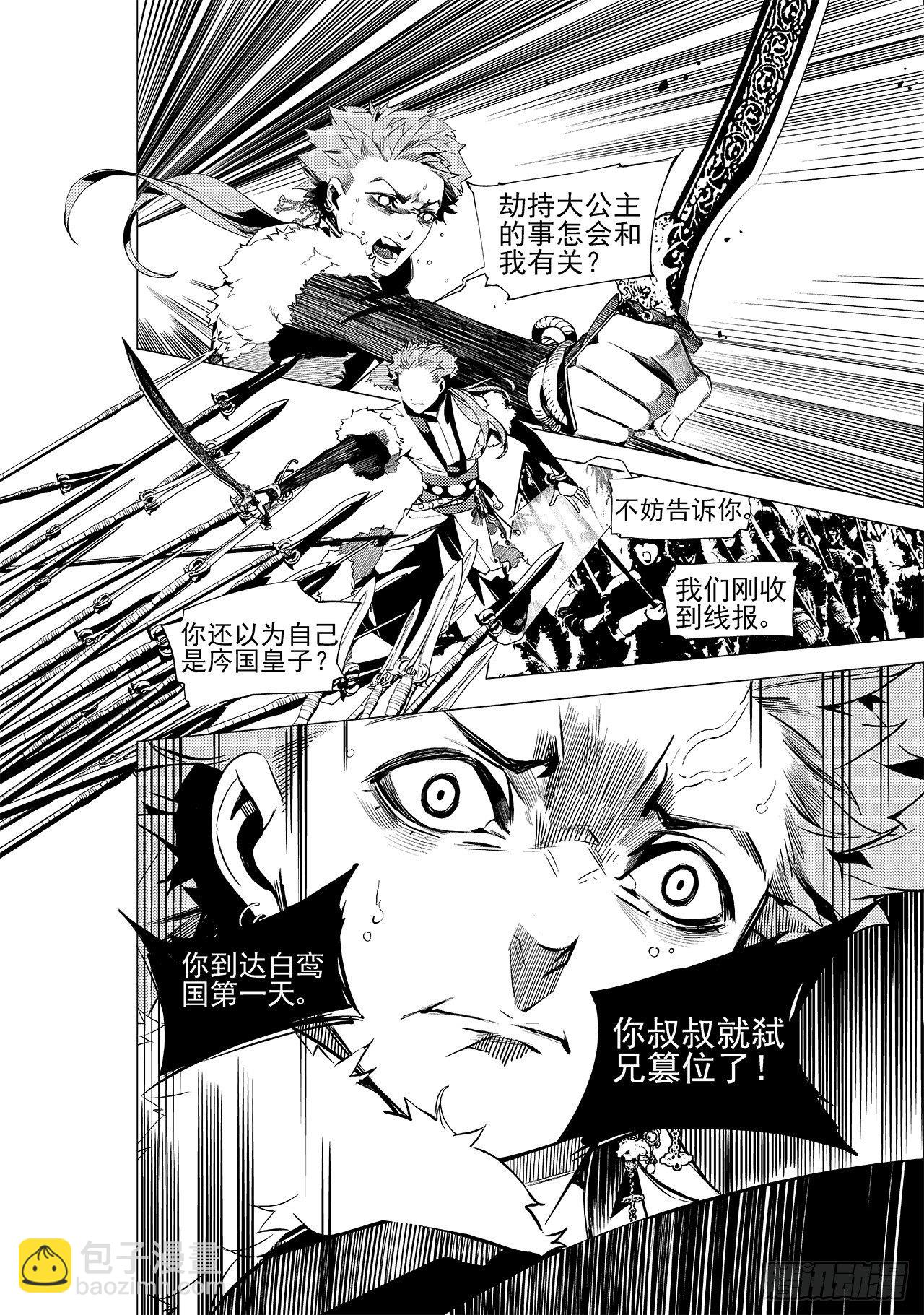 《杂思录》第十八回 孤狼 第13页