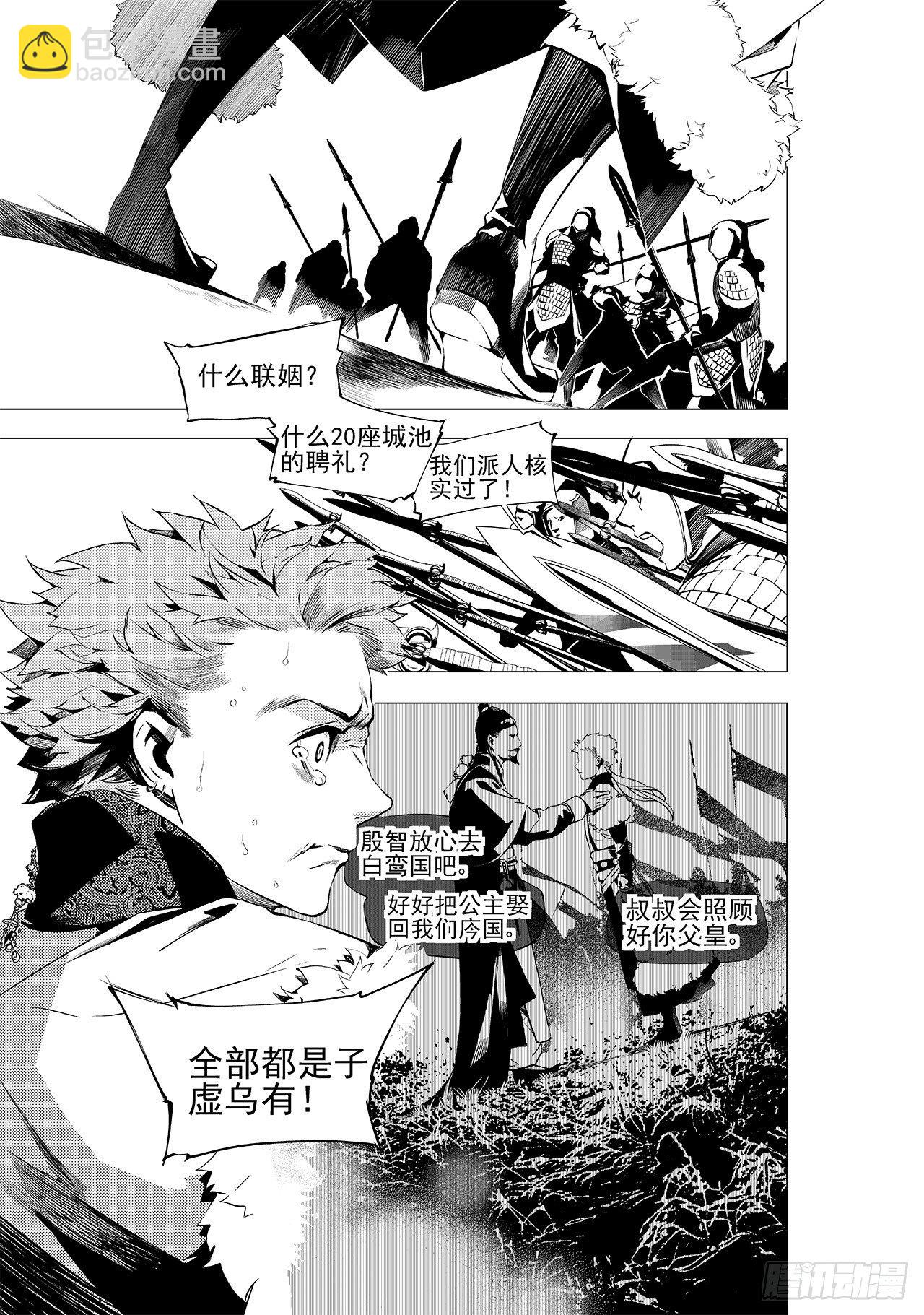 《杂思录》第十八回 孤狼 第14页