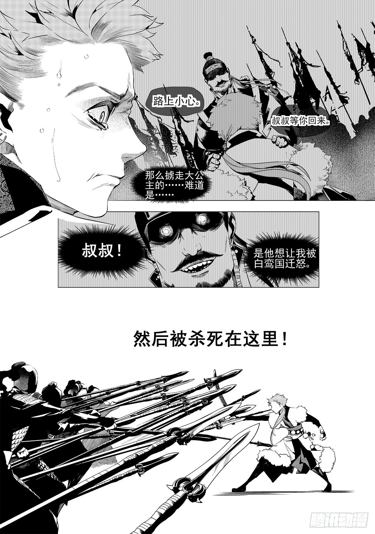 《杂思录》第十八回 孤狼 第15页