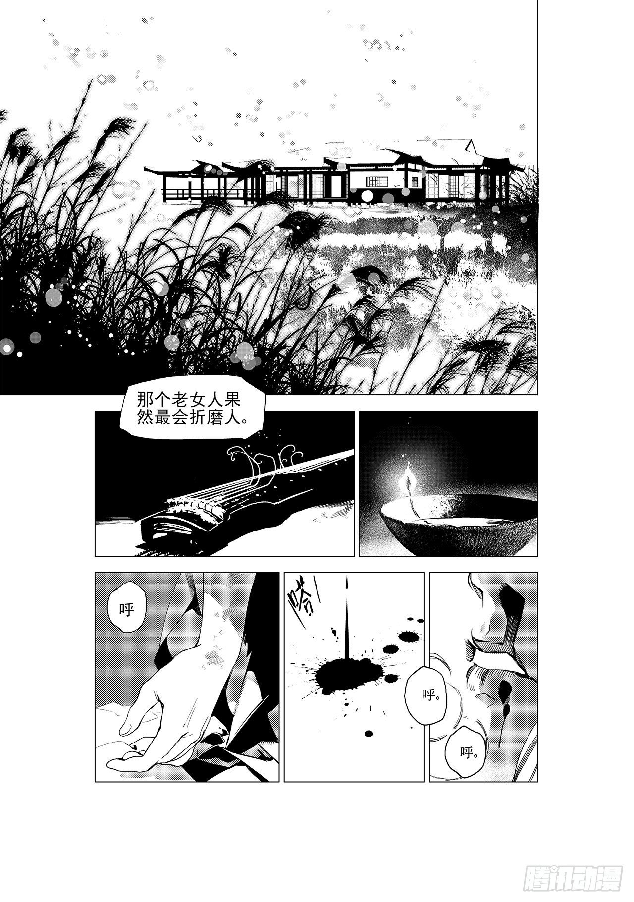 《杂思录》第十八回 孤狼 第18页