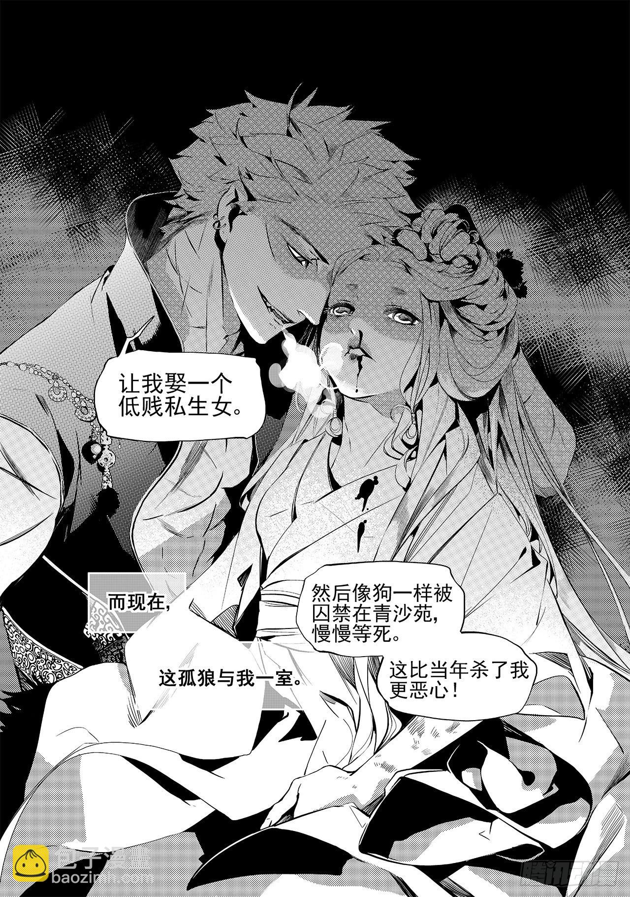 《杂思录》第十八回 孤狼 第19页
