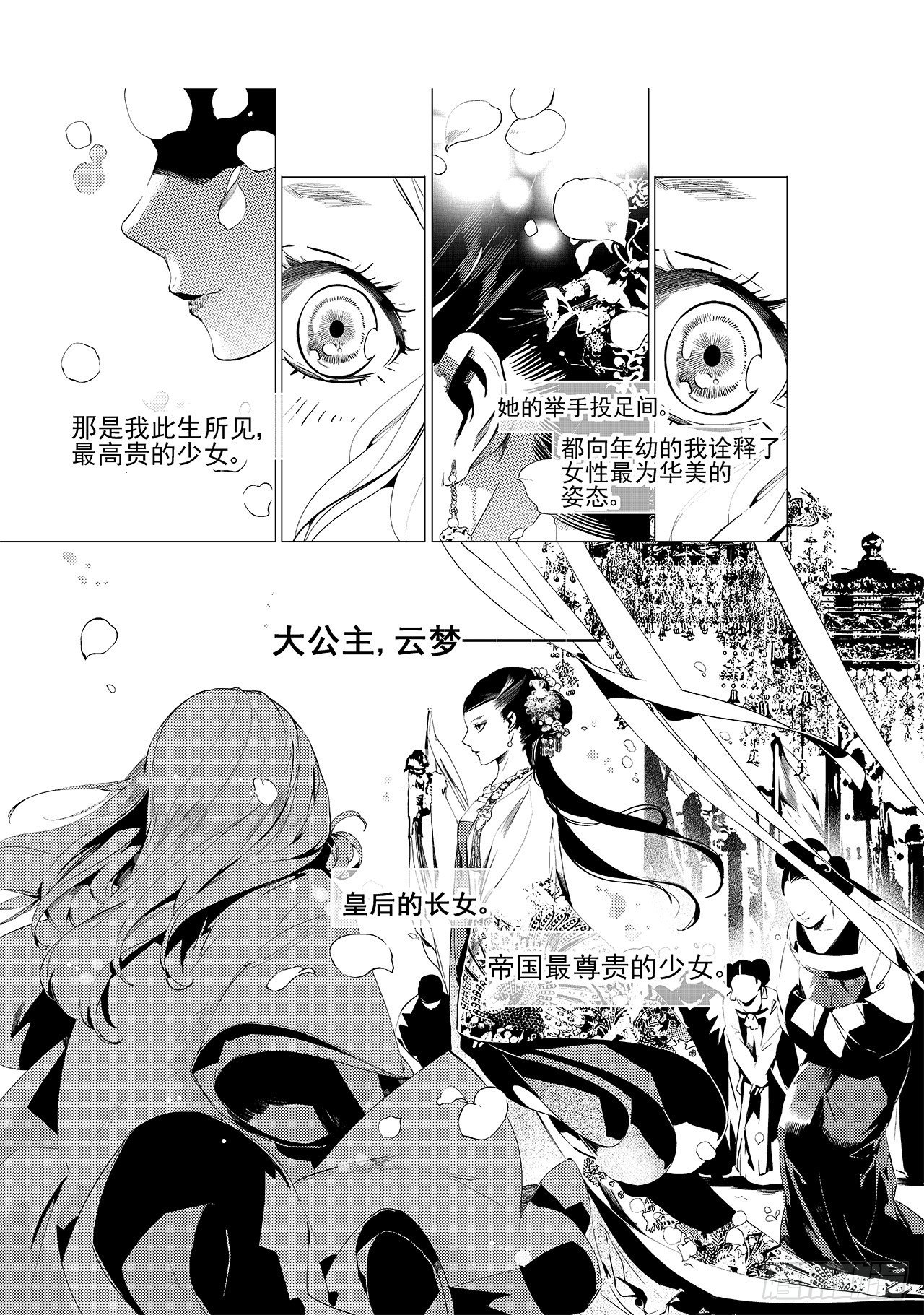 《杂思录》第十八回 孤狼 第2页