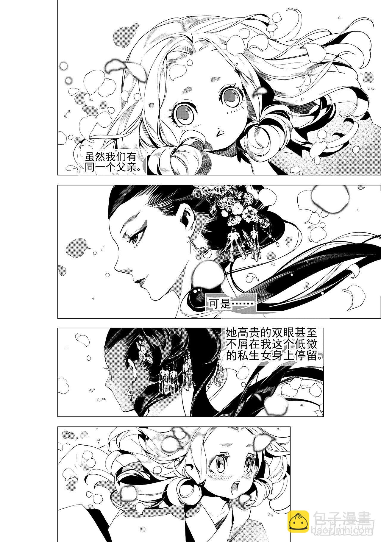 《杂思录》第十八回 孤狼 第3页