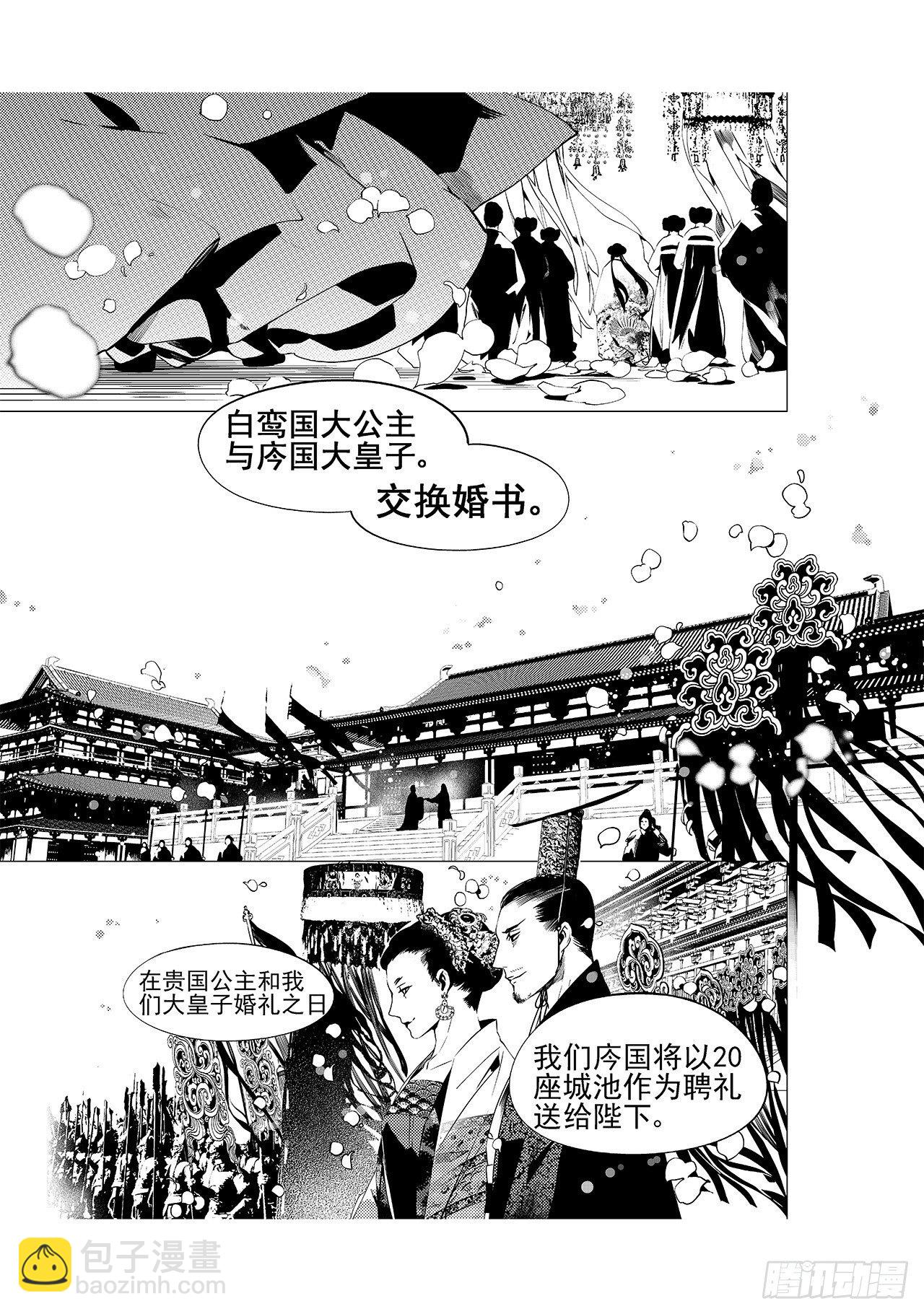 《杂思录》第十八回 孤狼 第4页