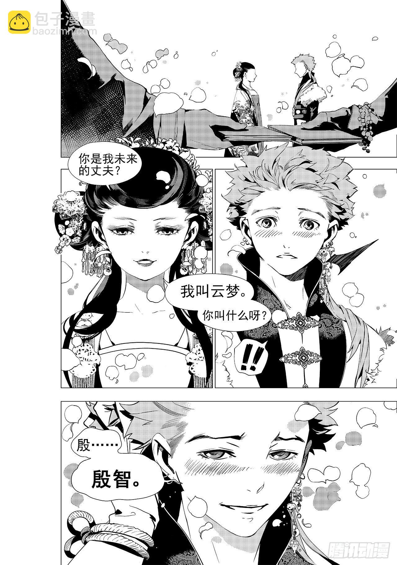 《杂思录》第十八回 孤狼 第5页