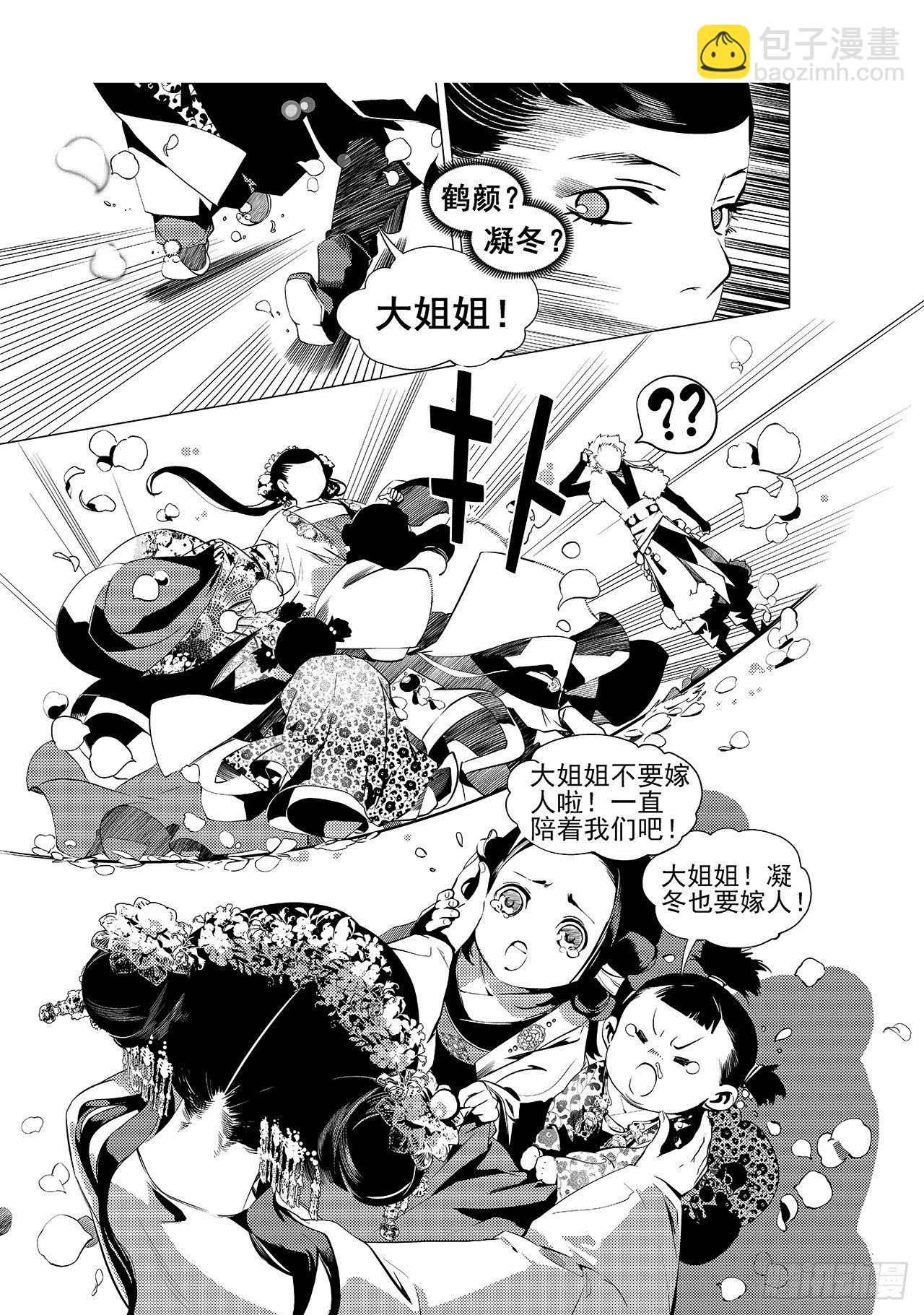 《杂思录》第十八回 孤狼 第6页
