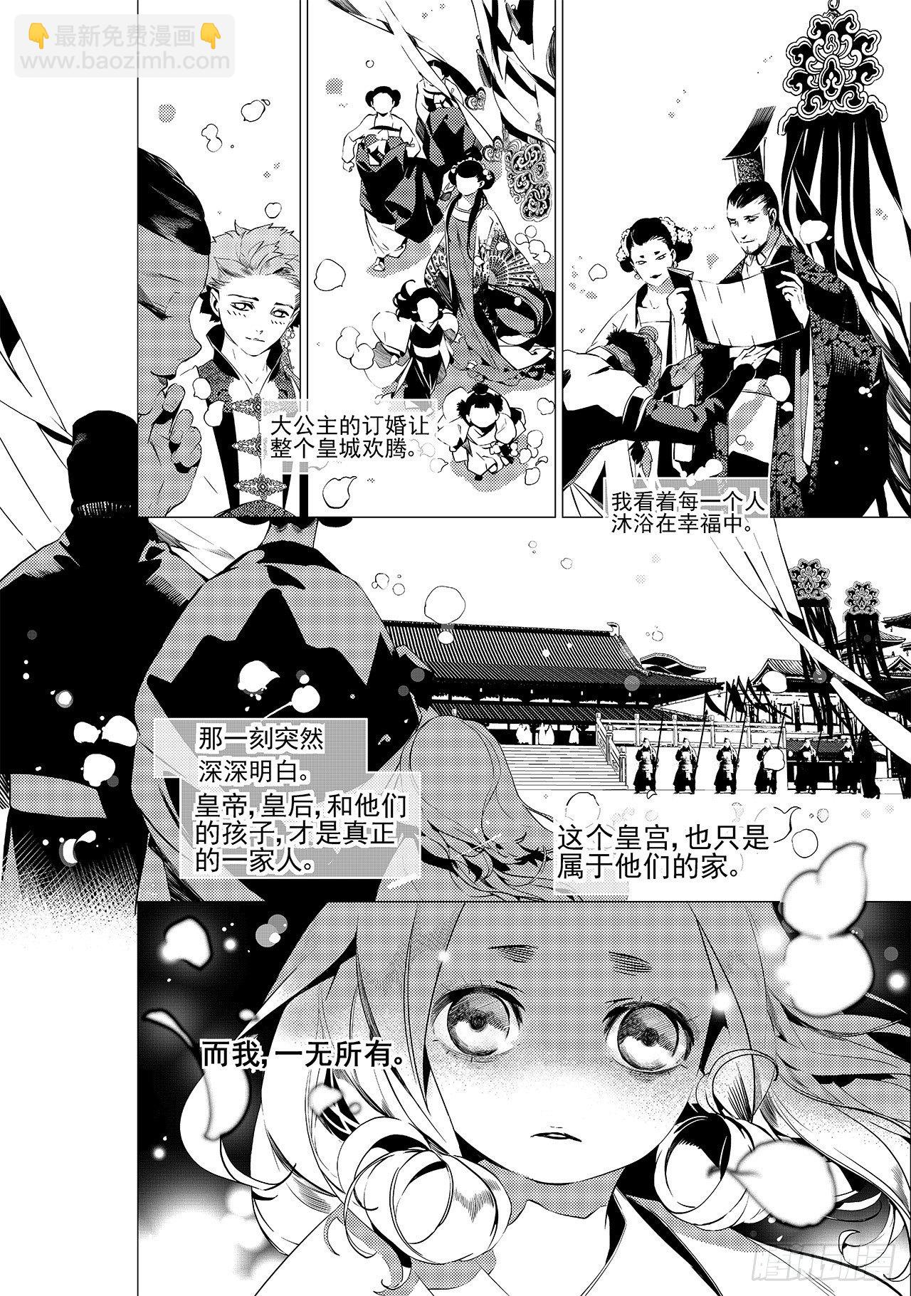 《杂思录》第十八回 孤狼 第7页