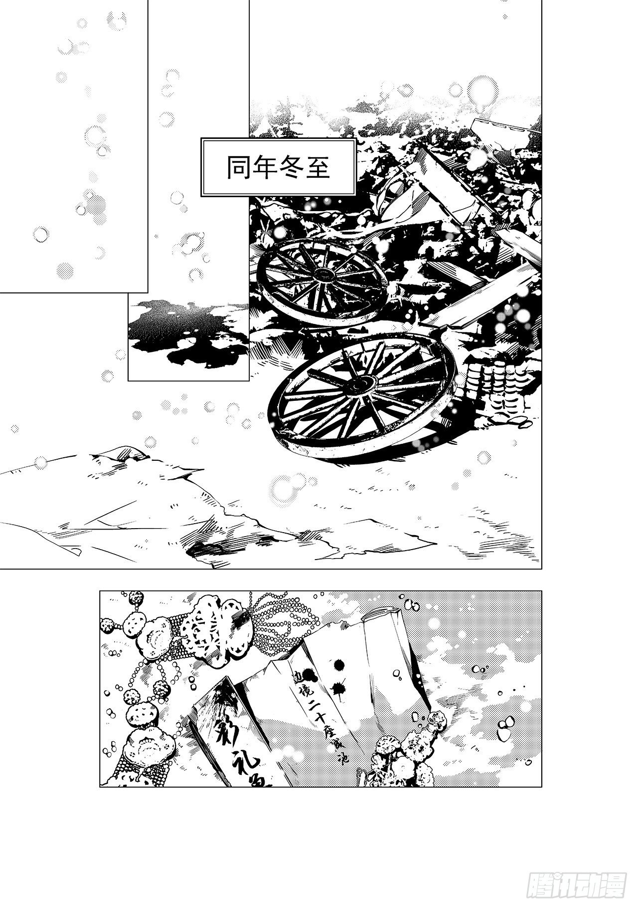 《杂思录》第十八回 孤狼 第8页