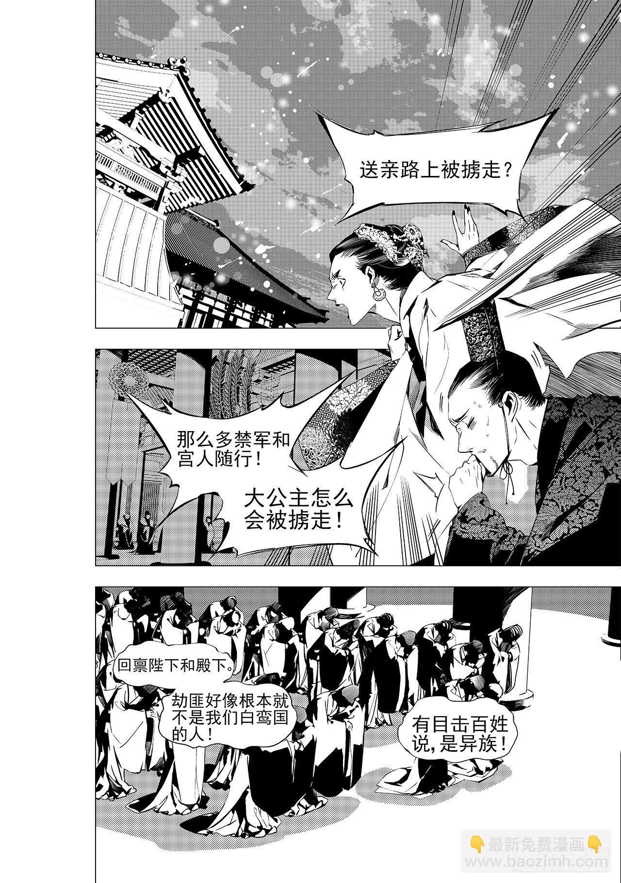 《杂思录》第十八回 孤狼 第9页
